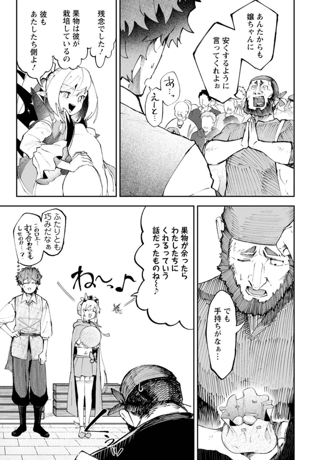 魔窟の王～余命一か月の童貞、魔法少女ハーレムを築いて王へ君臨す～ 第20話 - 19