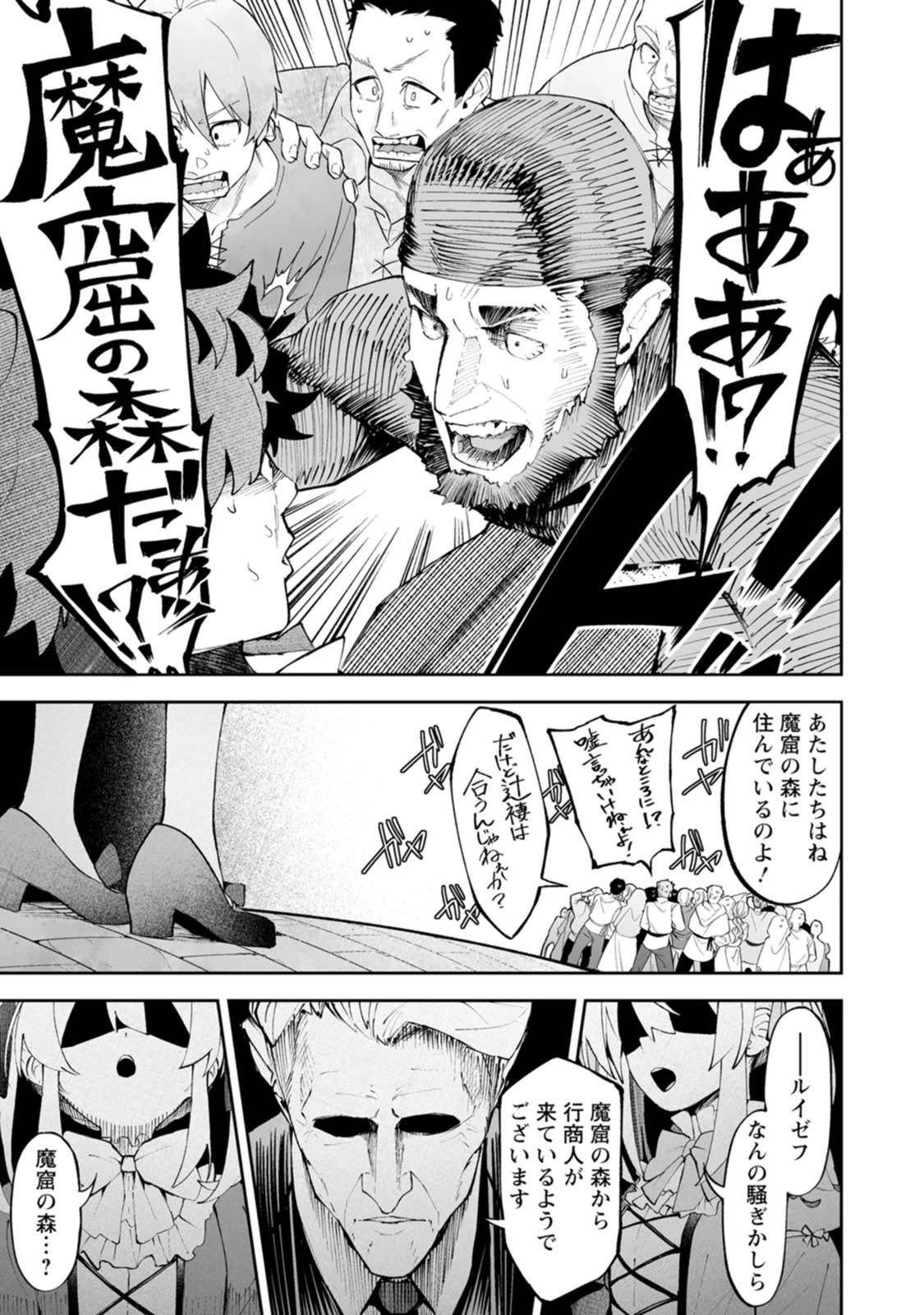 魔窟の王～余命一か月の童貞、魔法少女ハーレムを築いて王へ君臨す～ 第20話 - 23