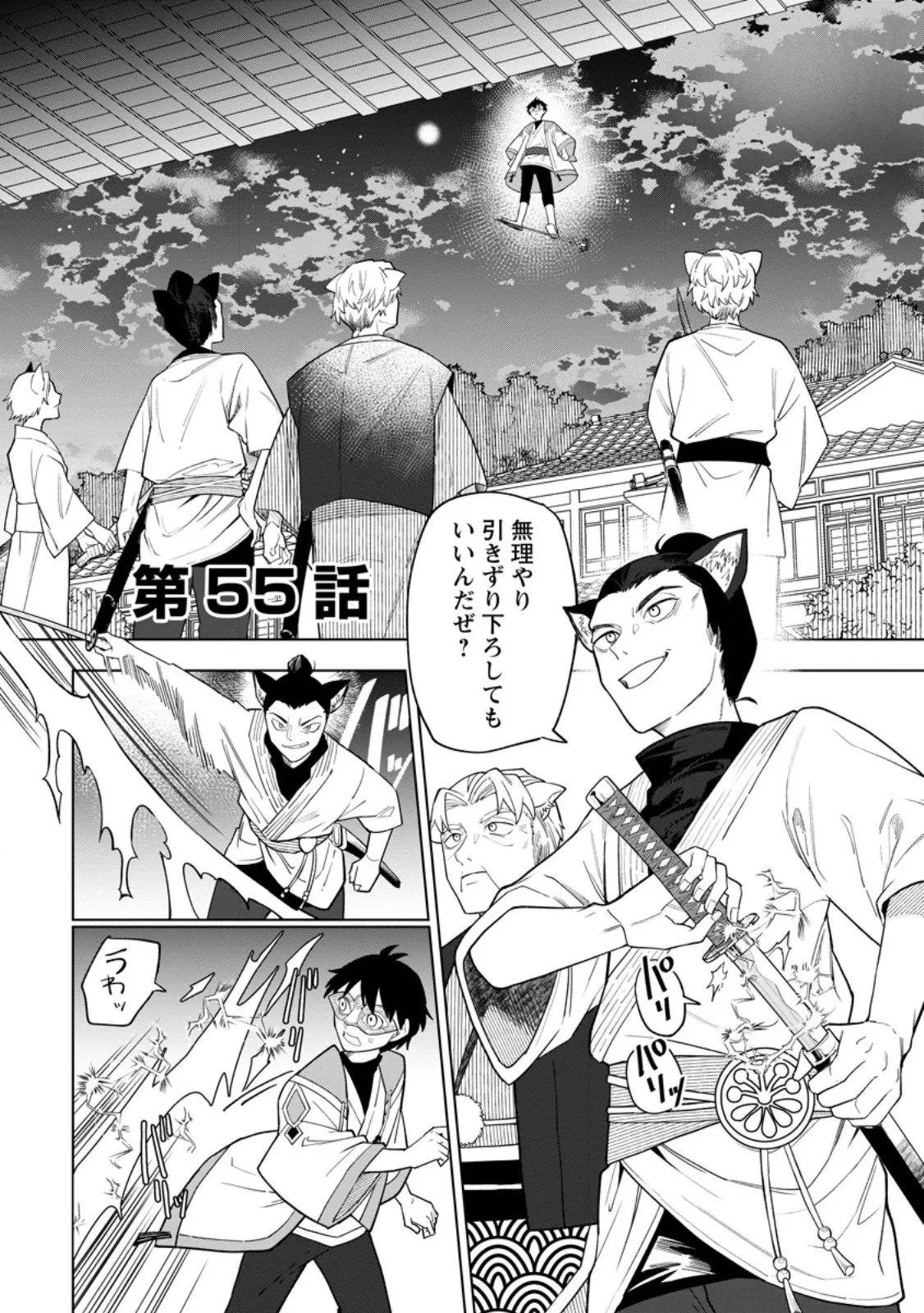 勇者パーティーを追放された白魔導師、Sランク冒険者に拾われる ～この白魔導師が規格外すぎる～ 第55話 - 1