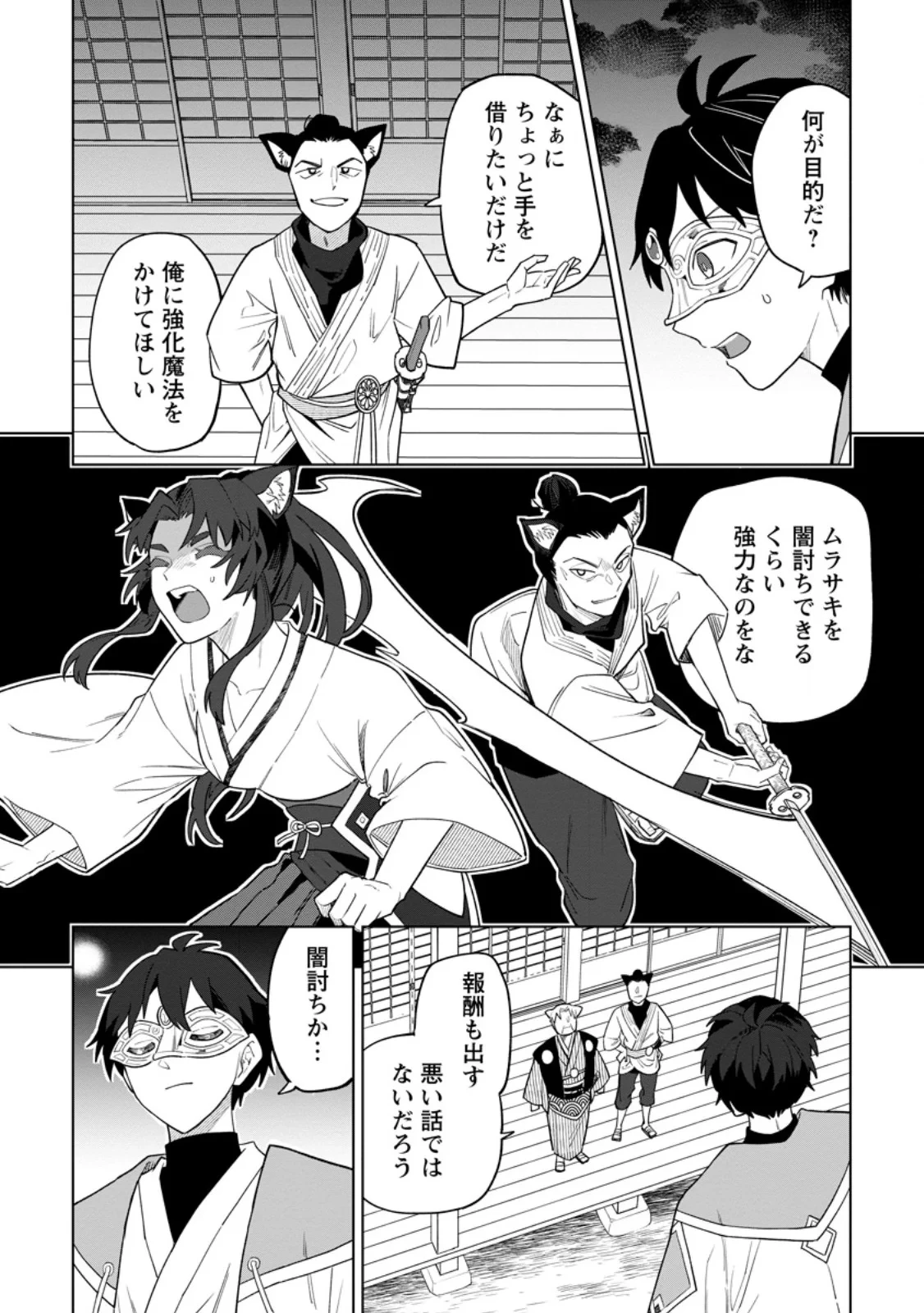 勇者パーティーを追放された白魔導師、Sランク冒険者に拾われる ～この白魔導師が規格外すぎる～ 第55話 - 2