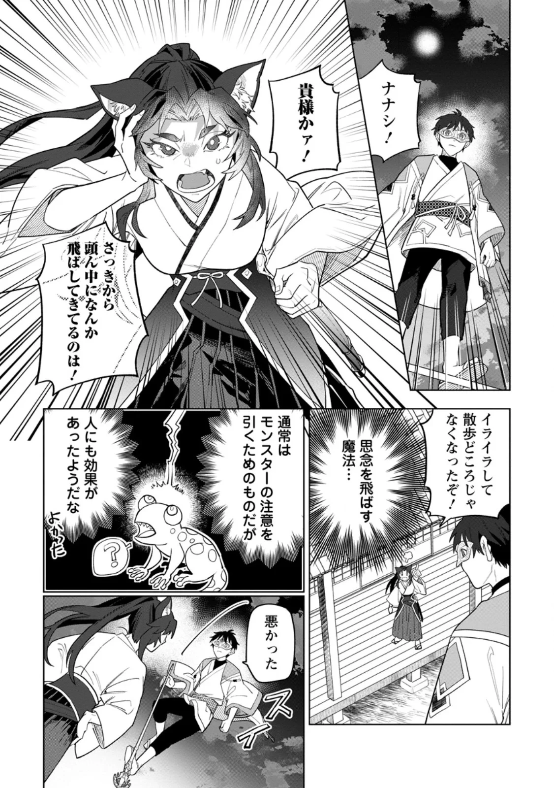 勇者パーティーを追放された白魔導師、Sランク冒険者に拾われる ～この白魔導師が規格外すぎる～ 第55話 - 5
