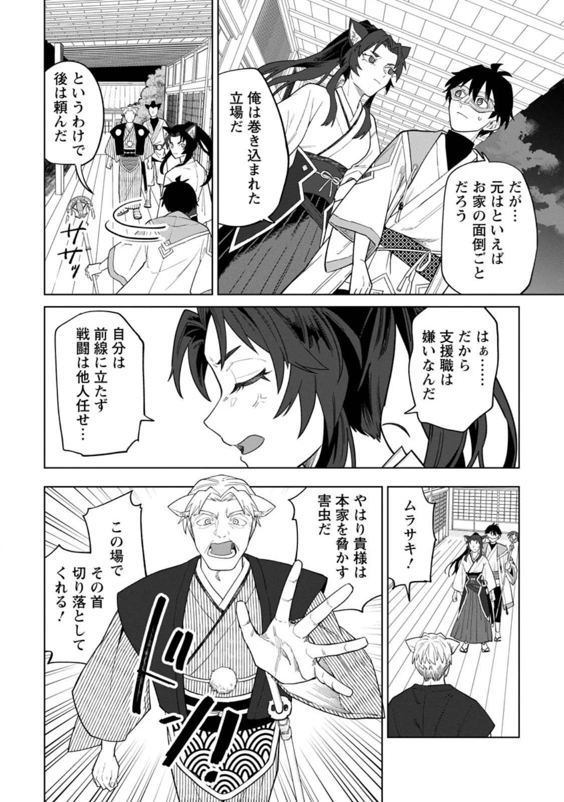 勇者パーティーを追放された白魔導師、Sランク冒険者に拾われる ～この白魔導師が規格外すぎる～ 第55話 - 6