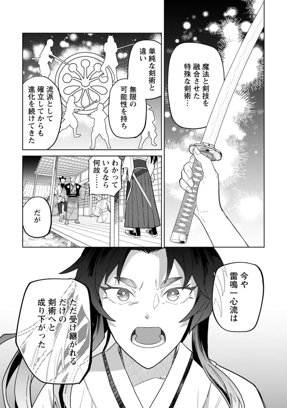 勇者パーティーを追放された白魔導師、Sランク冒険者に拾われる ～この白魔導師が規格外すぎる～ 第55話 - 8