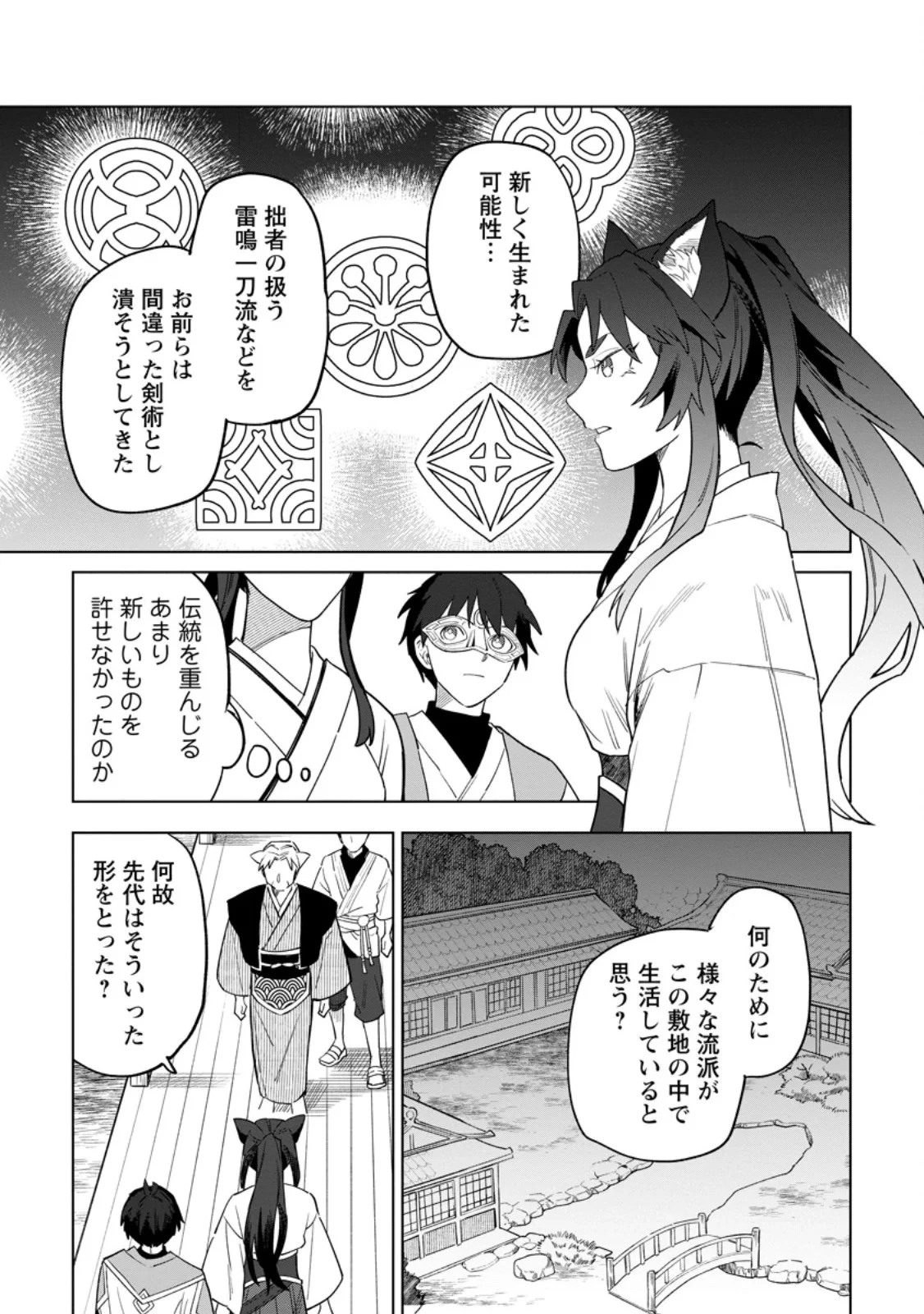 勇者パーティーを追放された白魔導師、Sランク冒険者に拾われる ～この白魔導師が規格外すぎる～ 第55話 - 9