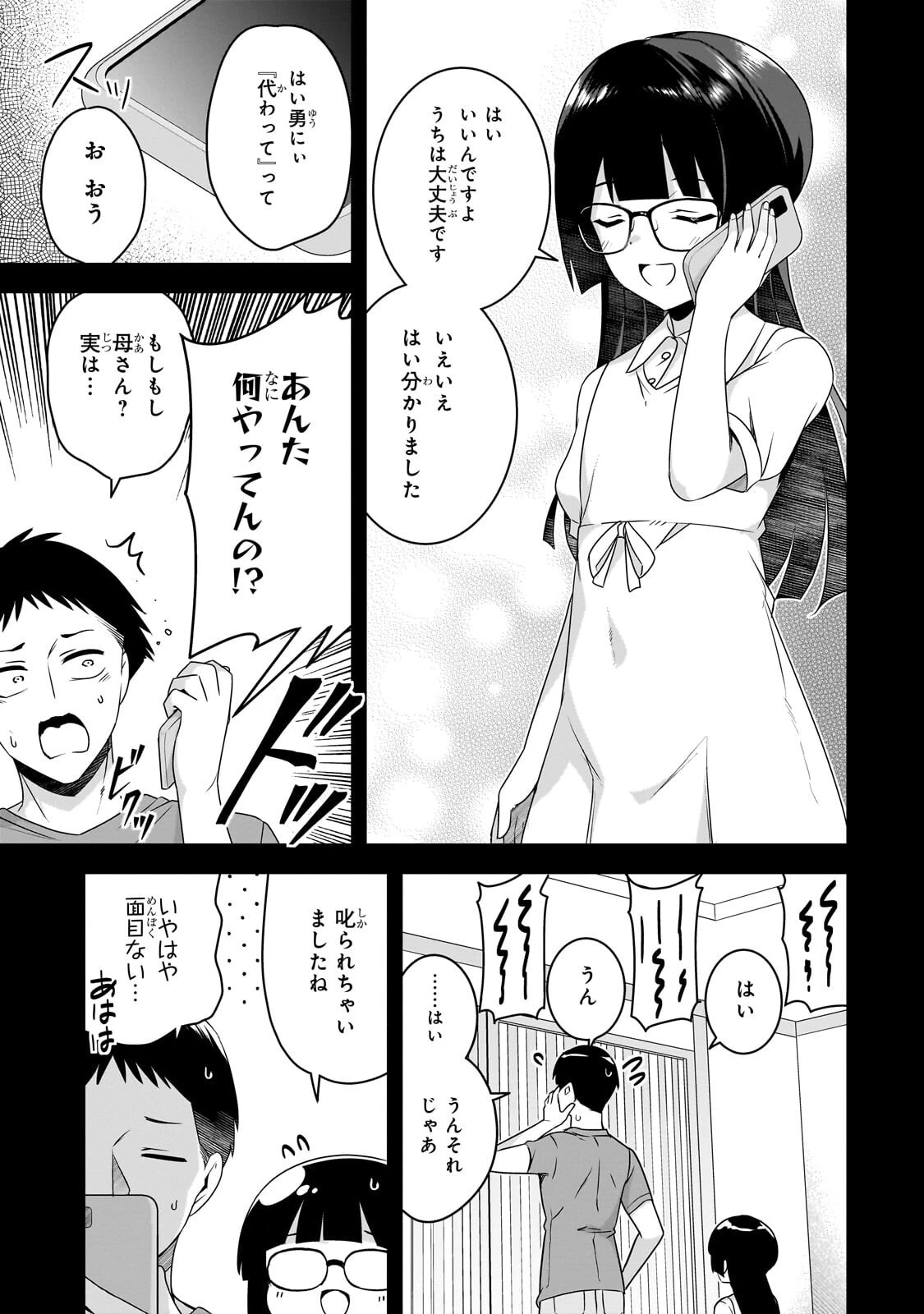 10年ぶりに再会したクソガキは清純美少女JKに成長していた 第21話 - 3