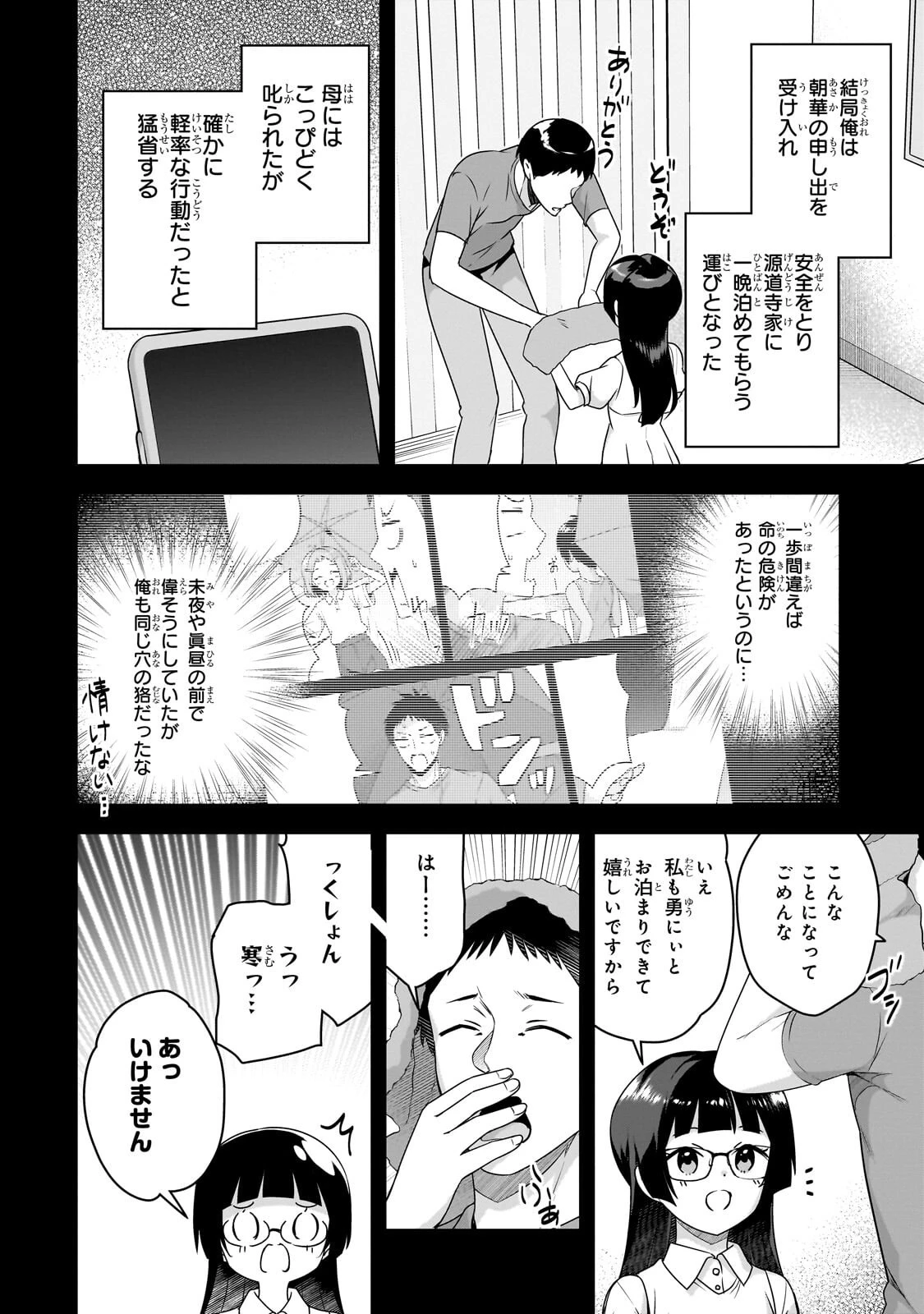 10年ぶりに再会したクソガキは清純美少女JKに成長していた 第21話 - 4