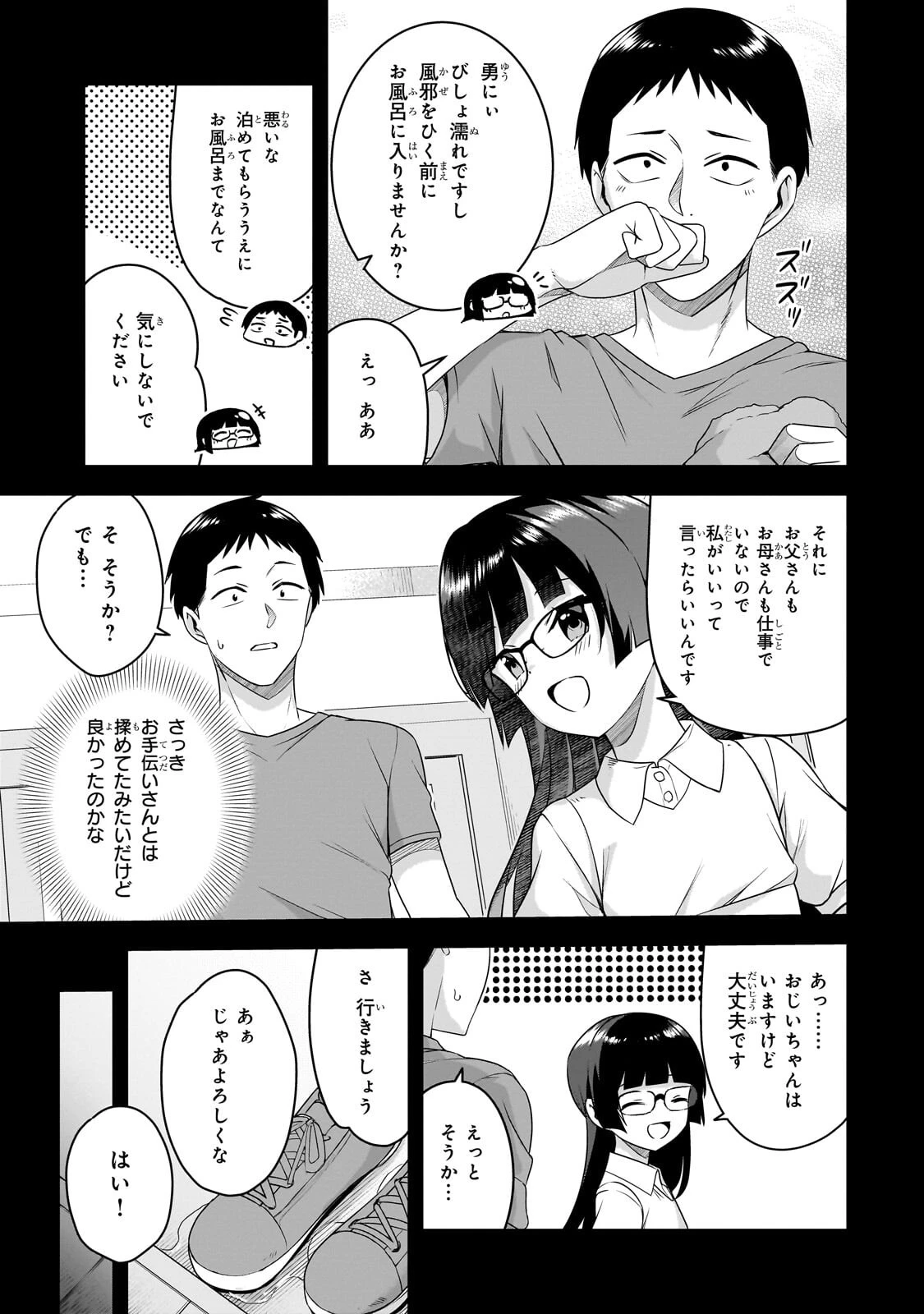 10年ぶりに再会したクソガキは清純美少女JKに成長していた 第21話 - 5