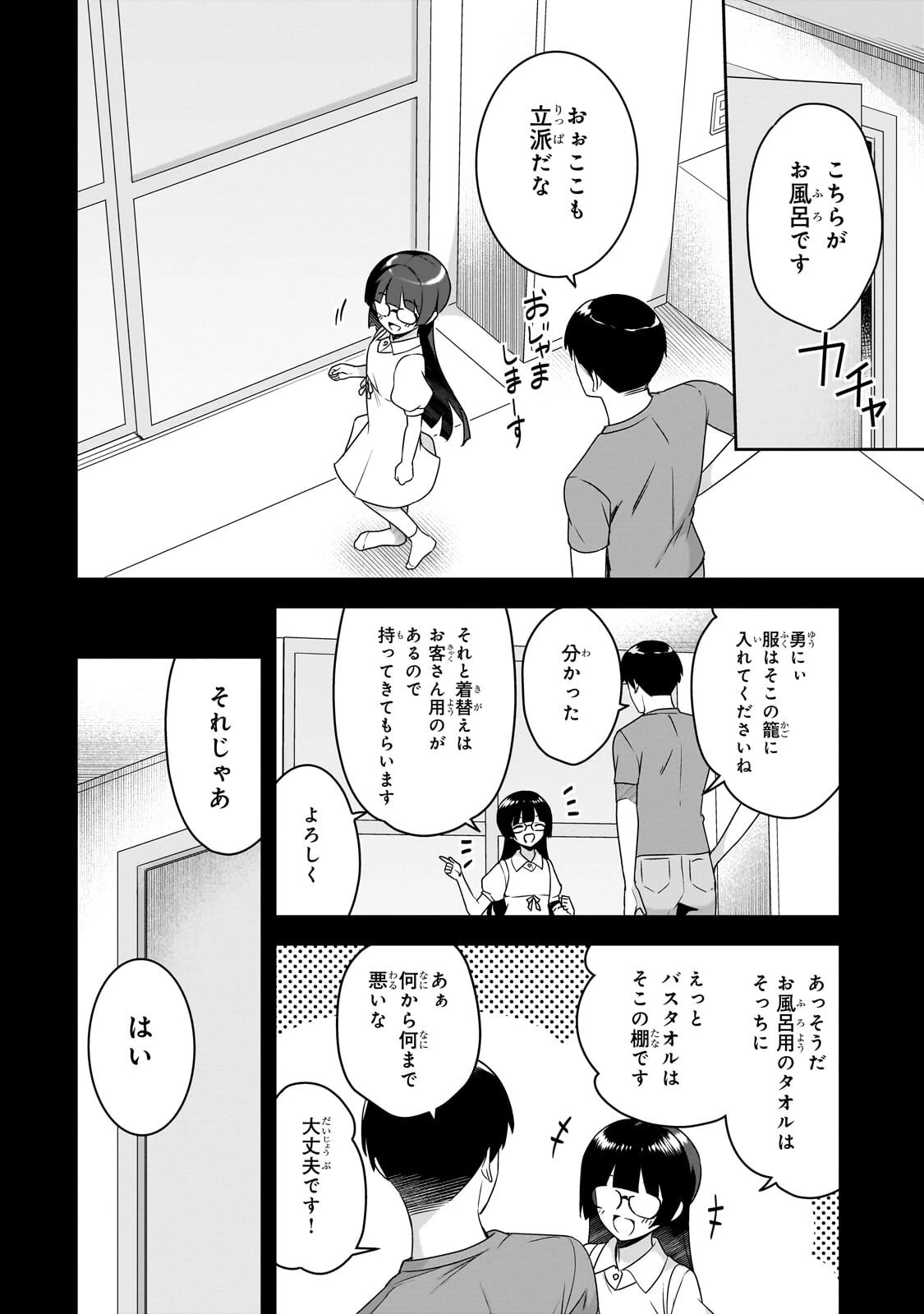 10年ぶりに再会したクソガキは清純美少女JKに成長していた 第21話 - 6