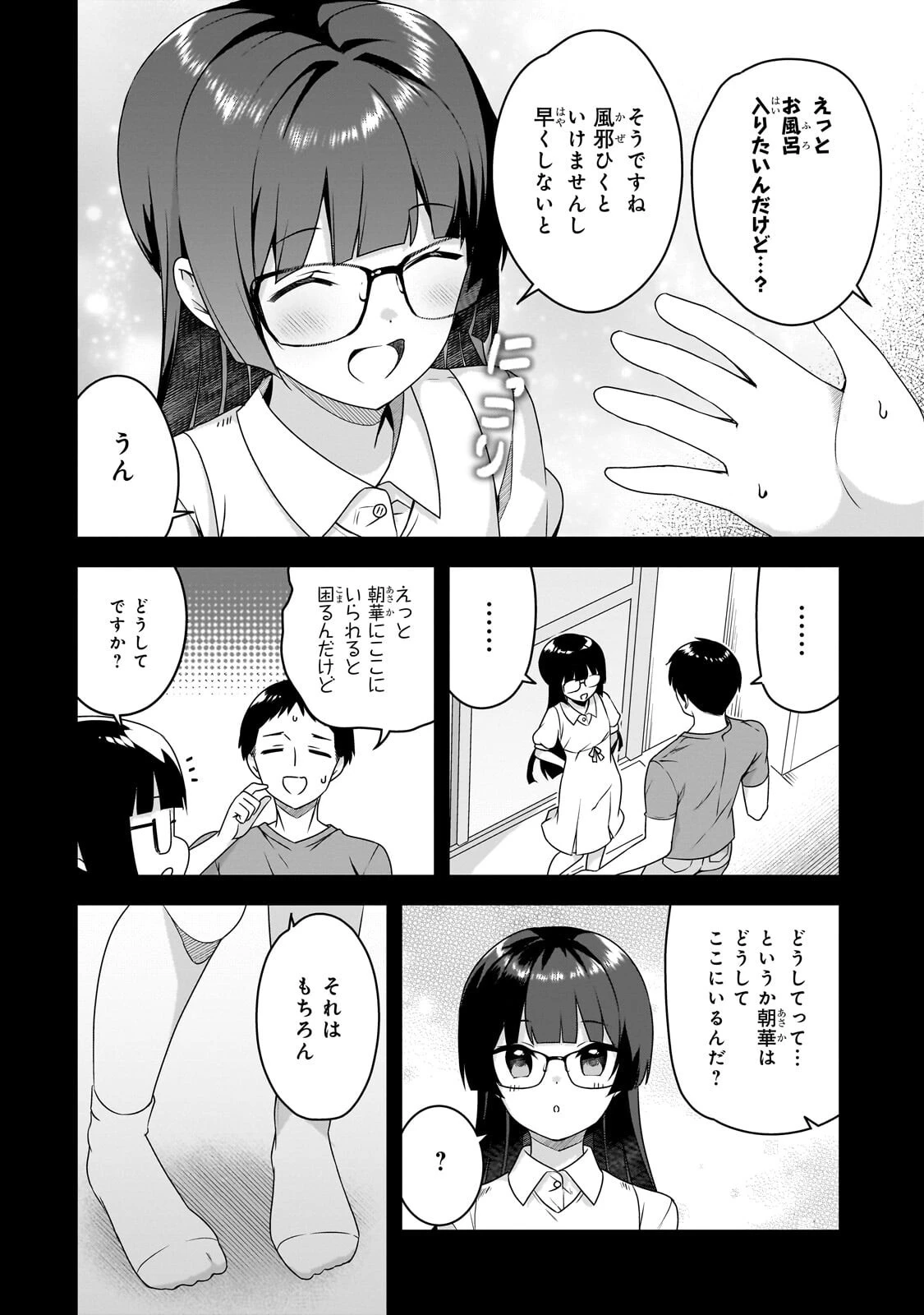 10年ぶりに再会したクソガキは清純美少女JKに成長していた 第21話 - 8