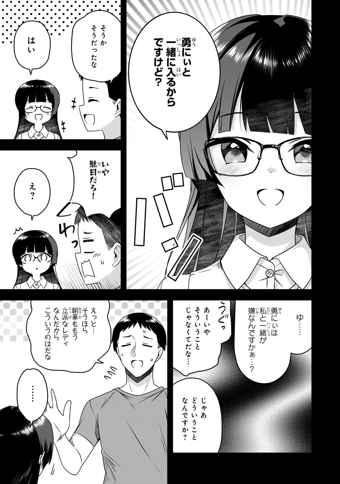10年ぶりに再会したクソガキは清純美少女JKに成長していた 第21話 - 9