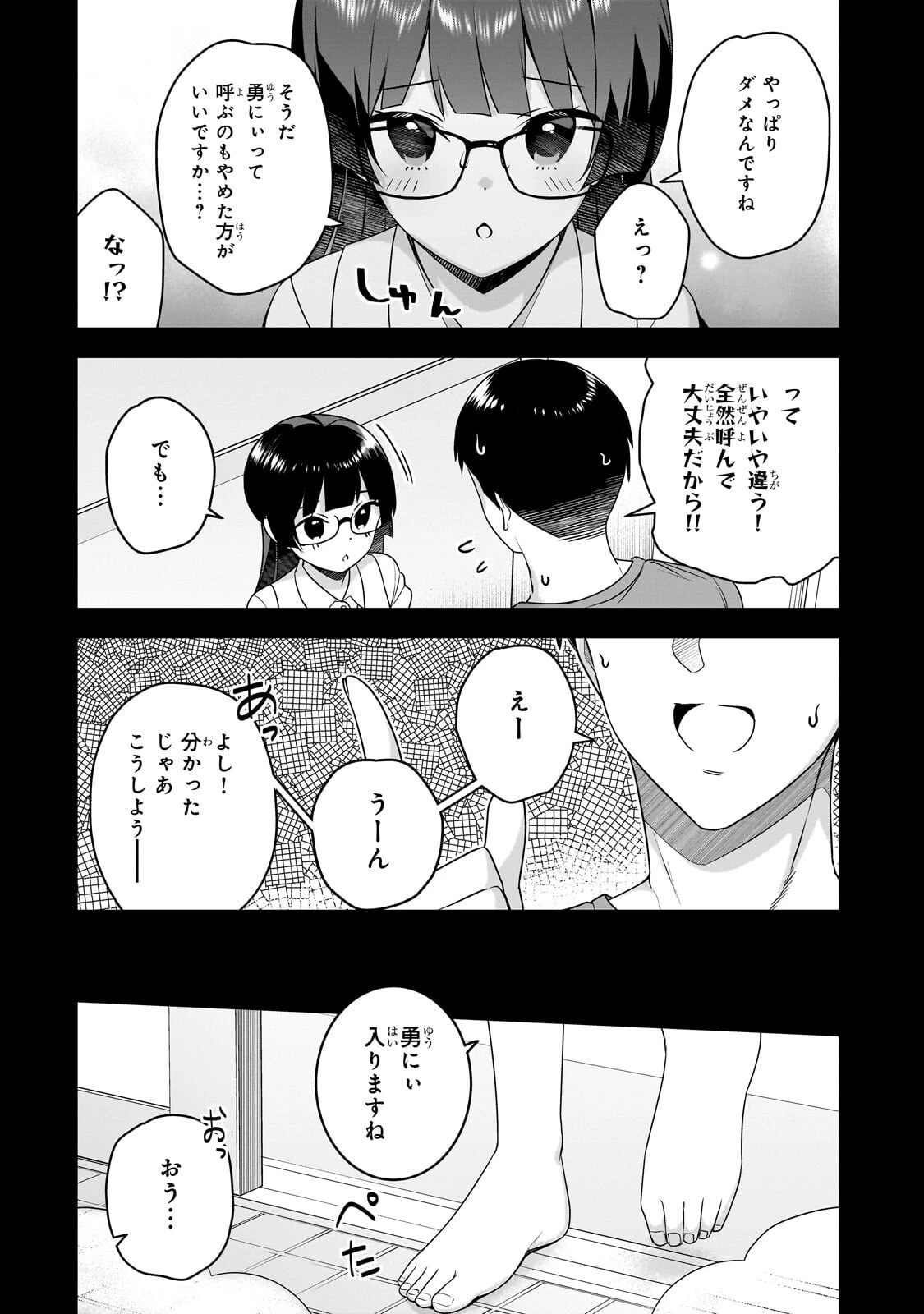 10年ぶりに再会したクソガキは清純美少女JKに成長していた 第21話 - 10
