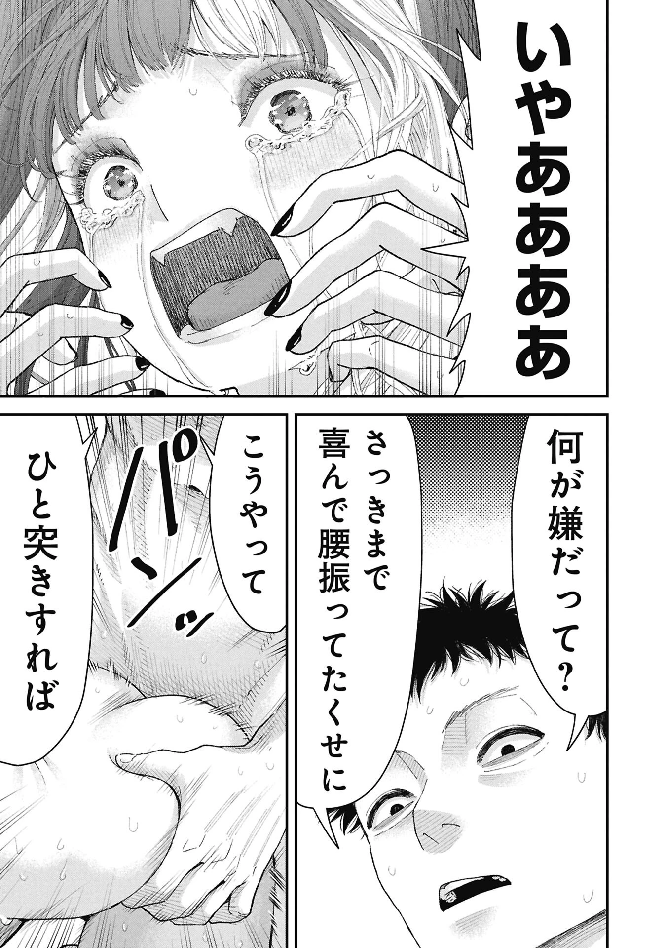 俺、寝取られたいんです!!! 第19話 - 3