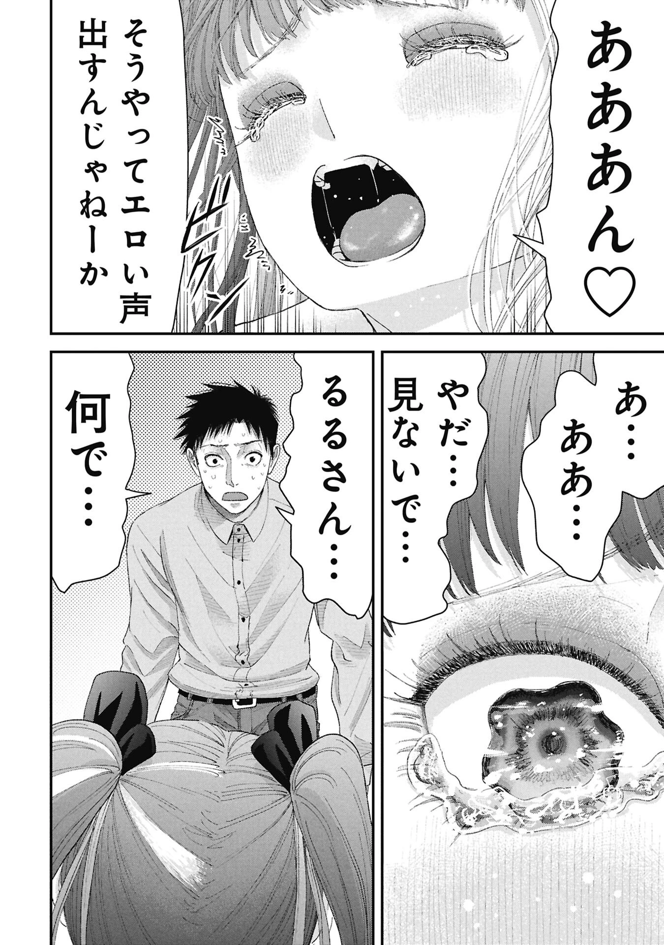 俺、寝取られたいんです!!! 第19話 - 4