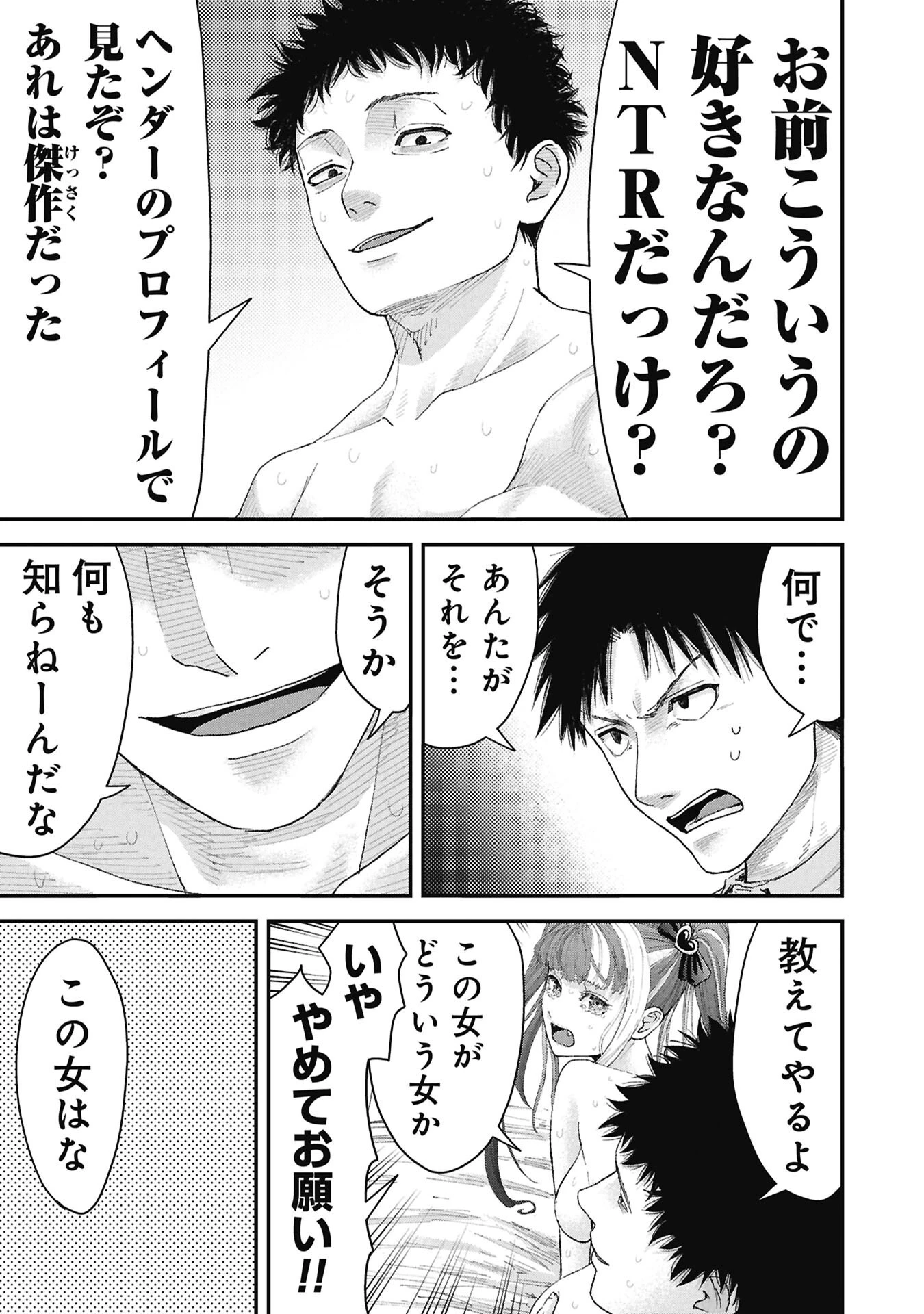 俺、寝取られたいんです!!! 第19話 - 5