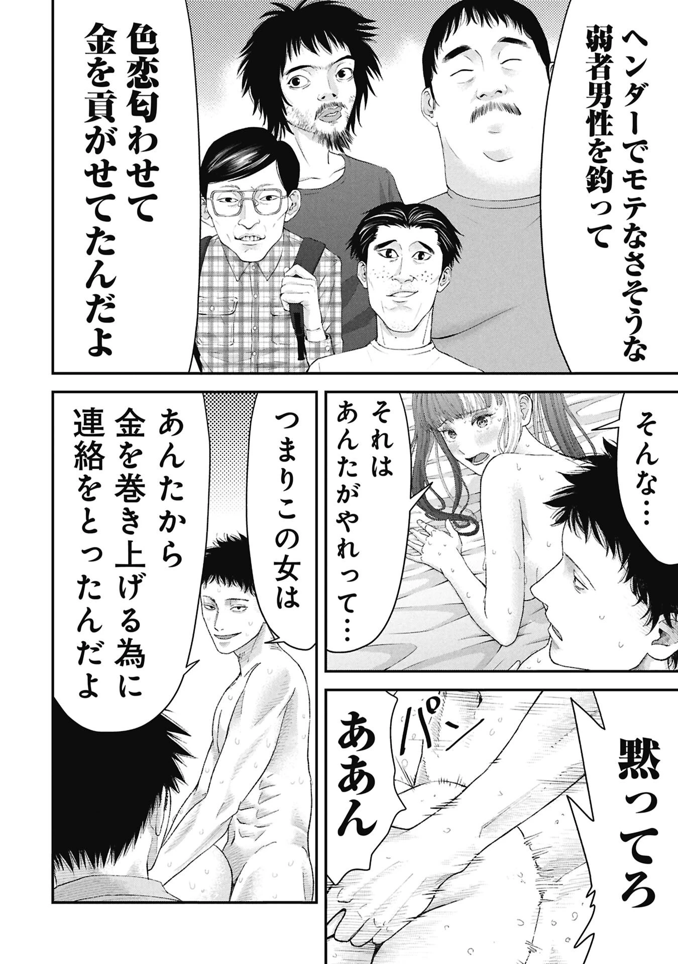 俺、寝取られたいんです!!! 第19話 - 6