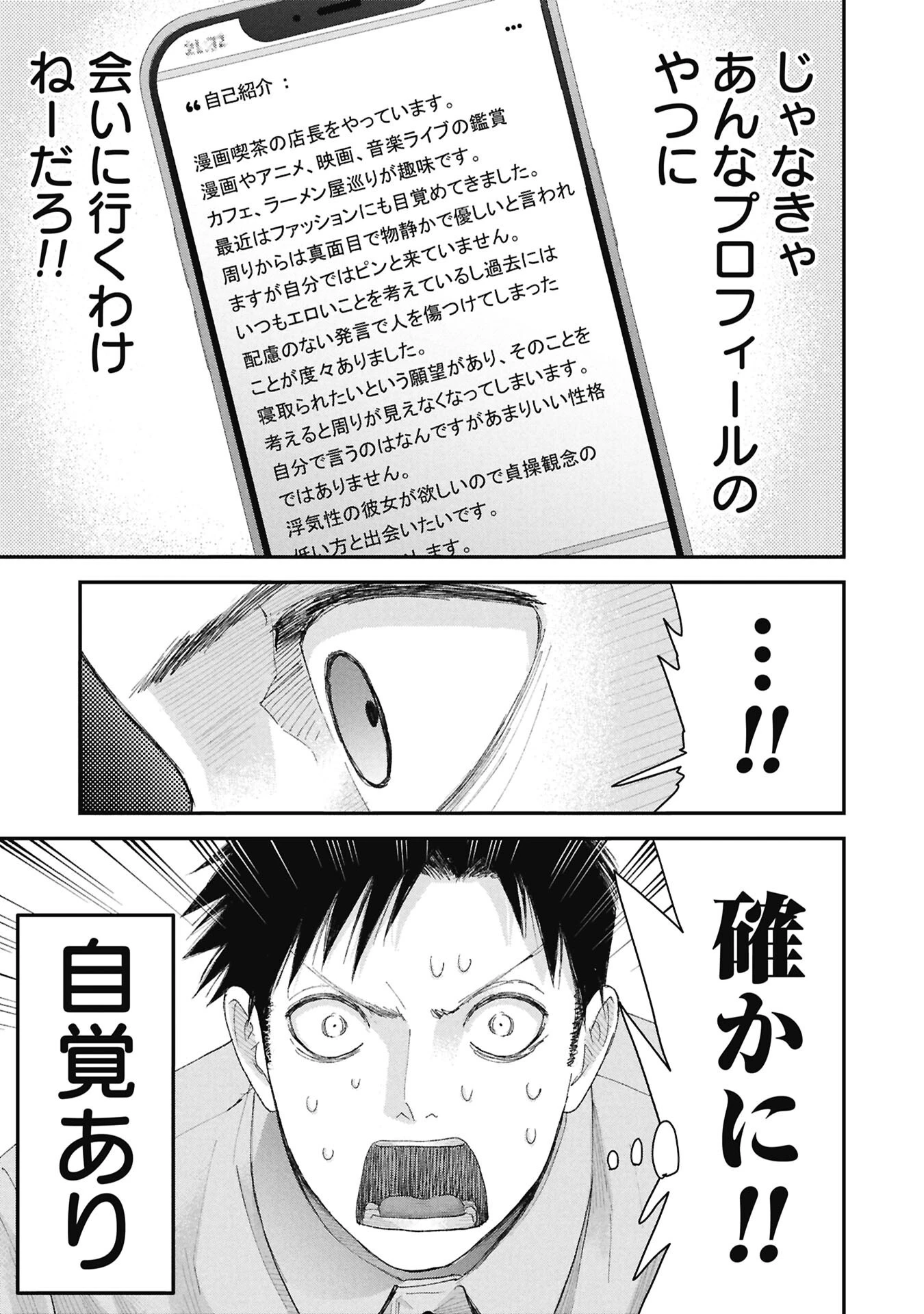 俺、寝取られたいんです!!! 第19話 - 7