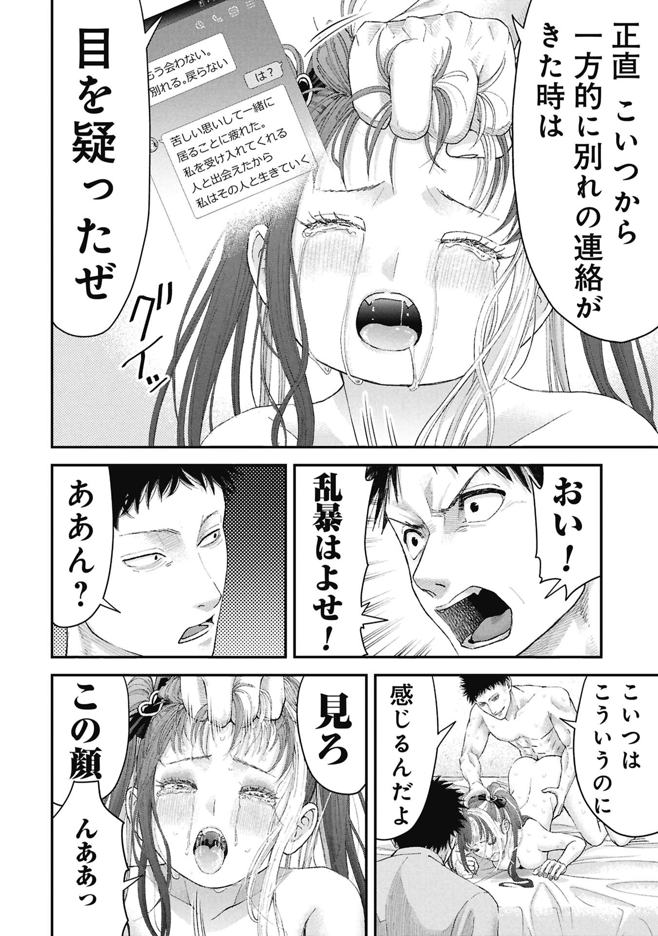 俺、寝取られたいんです!!! 第19話 - 8