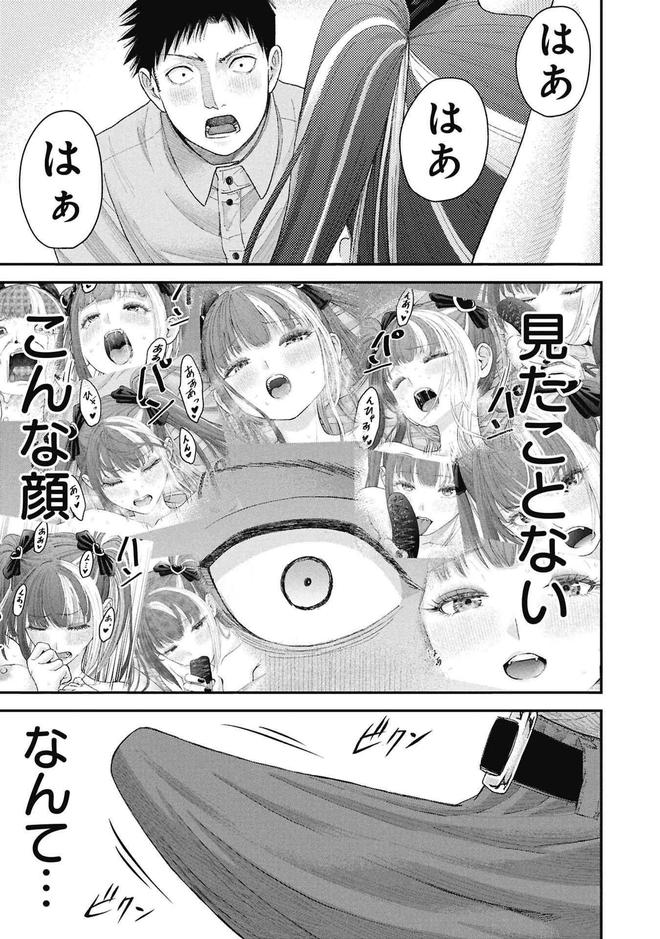 俺、寝取られたいんです!!! 第19話 - 9