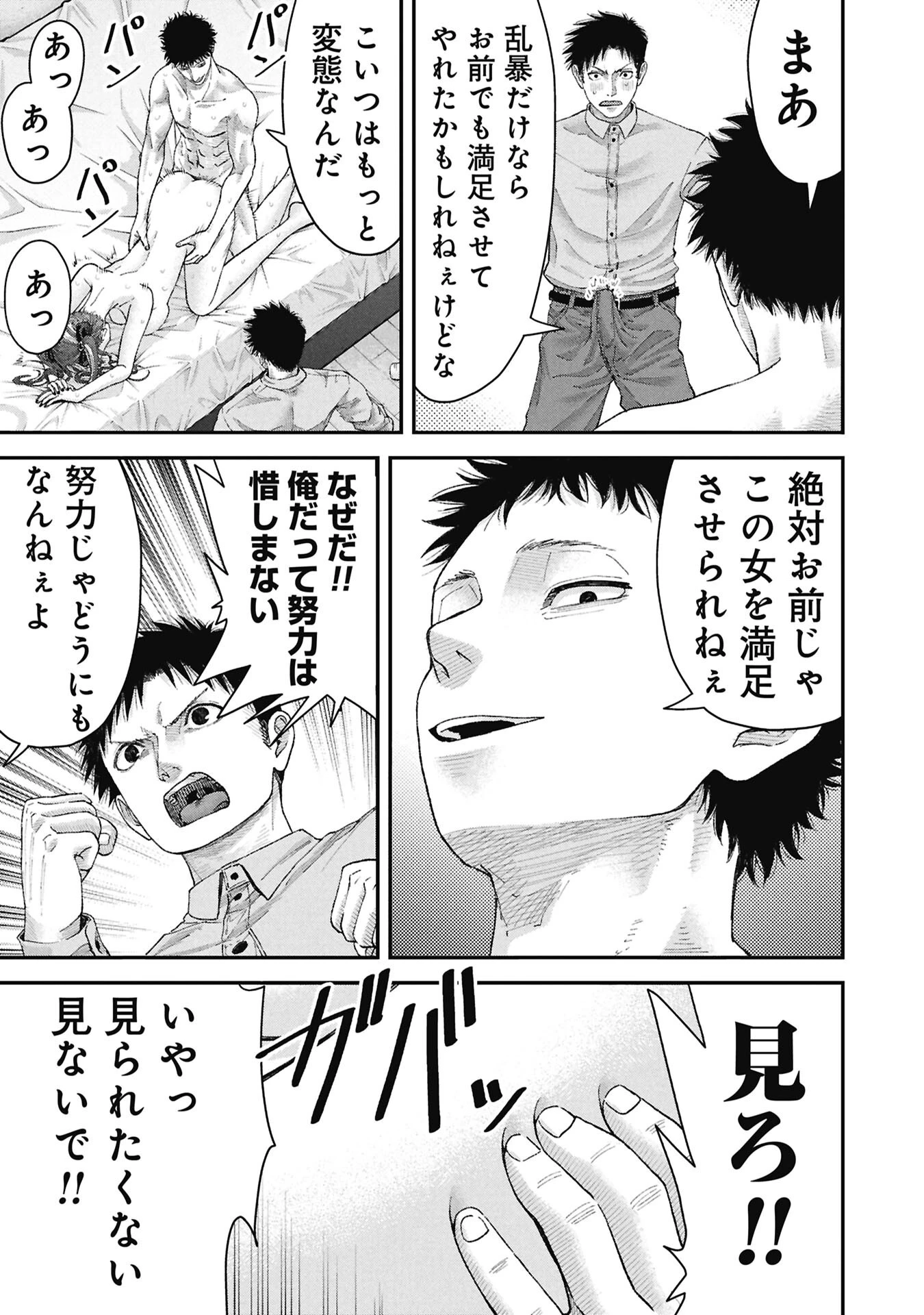 俺、寝取られたいんです!!! 第19話 - 11