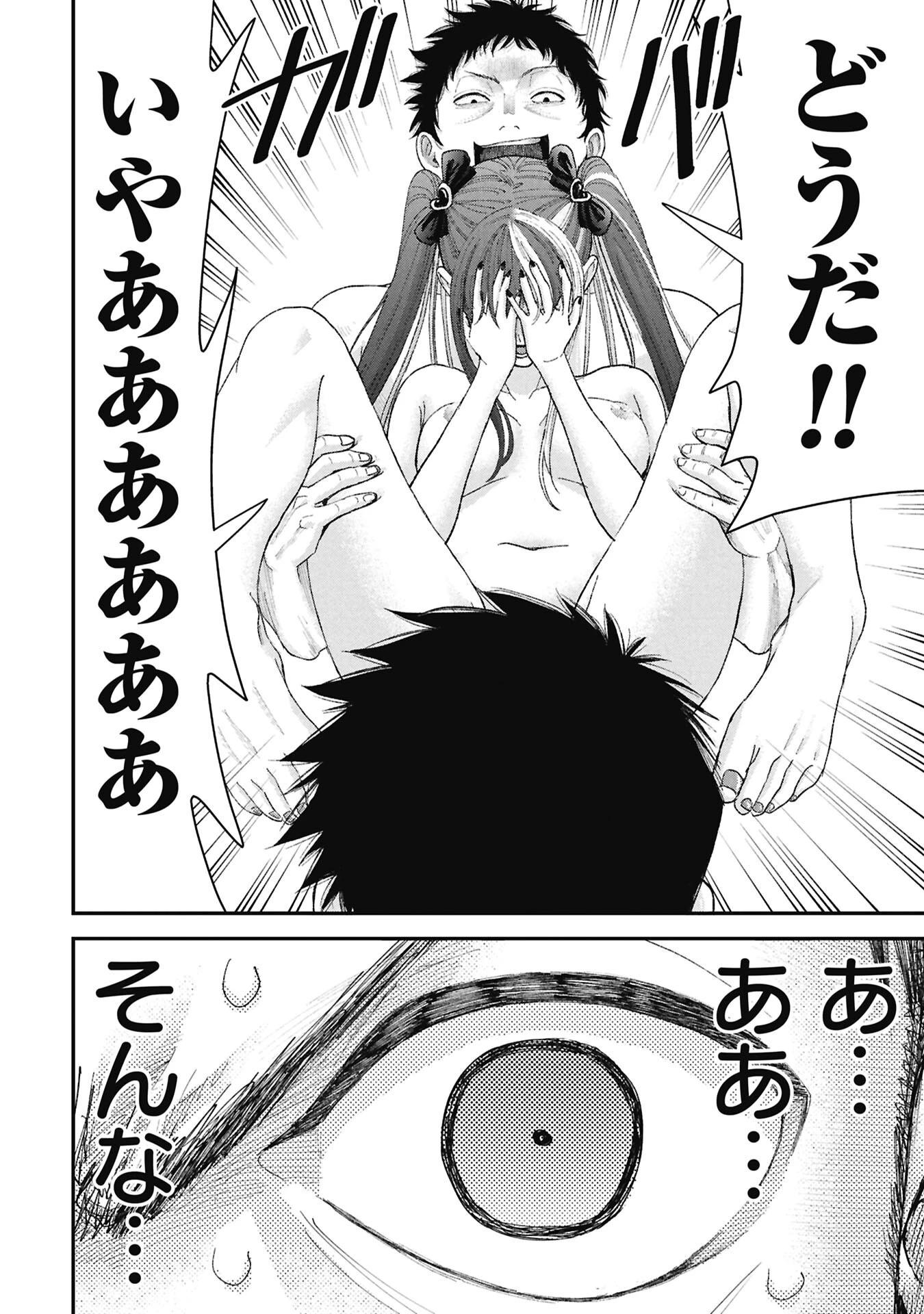 俺、寝取られたいんです!!! 第19話 - 12