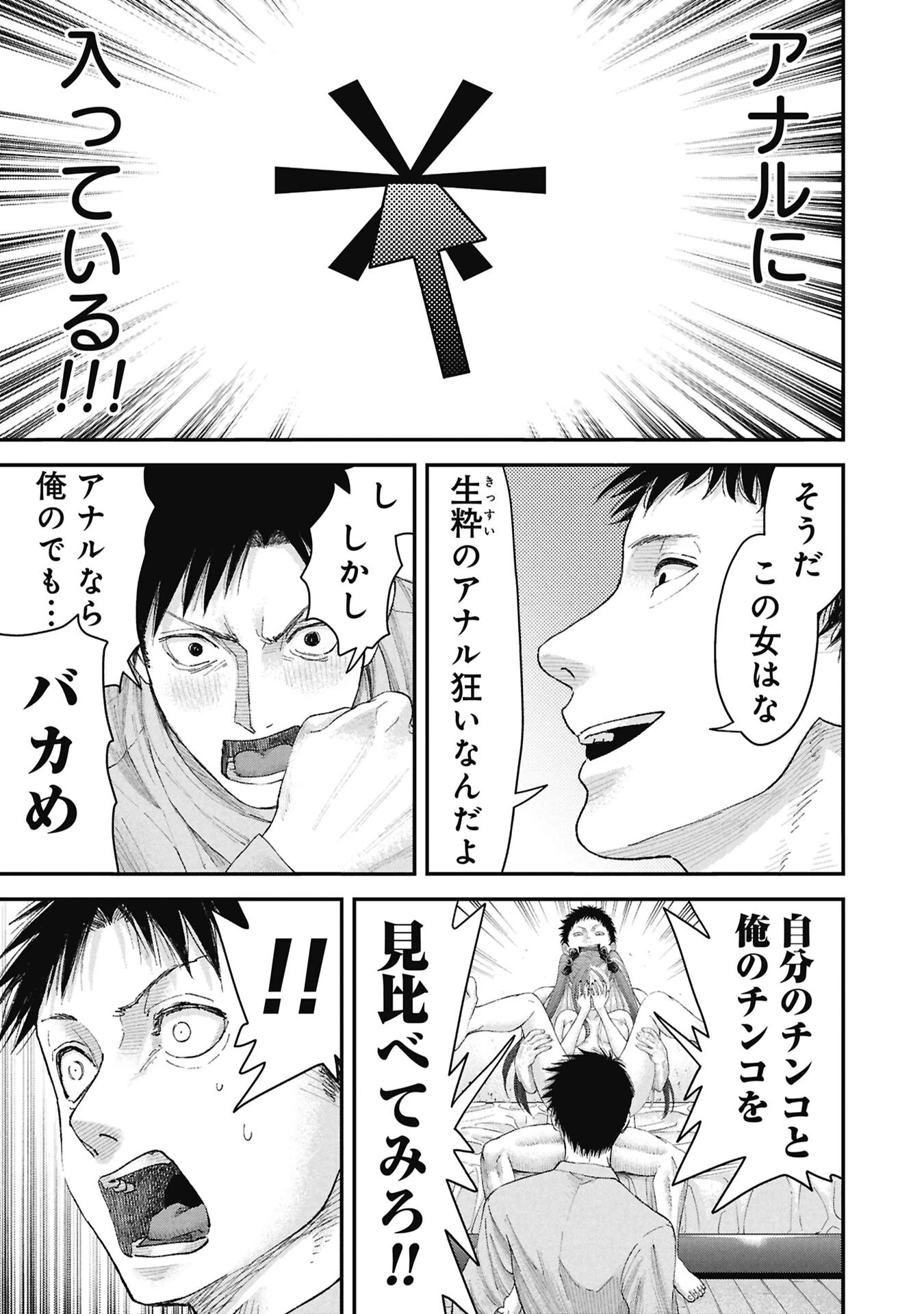 俺、寝取られたいんです!!! 第19話 - 13