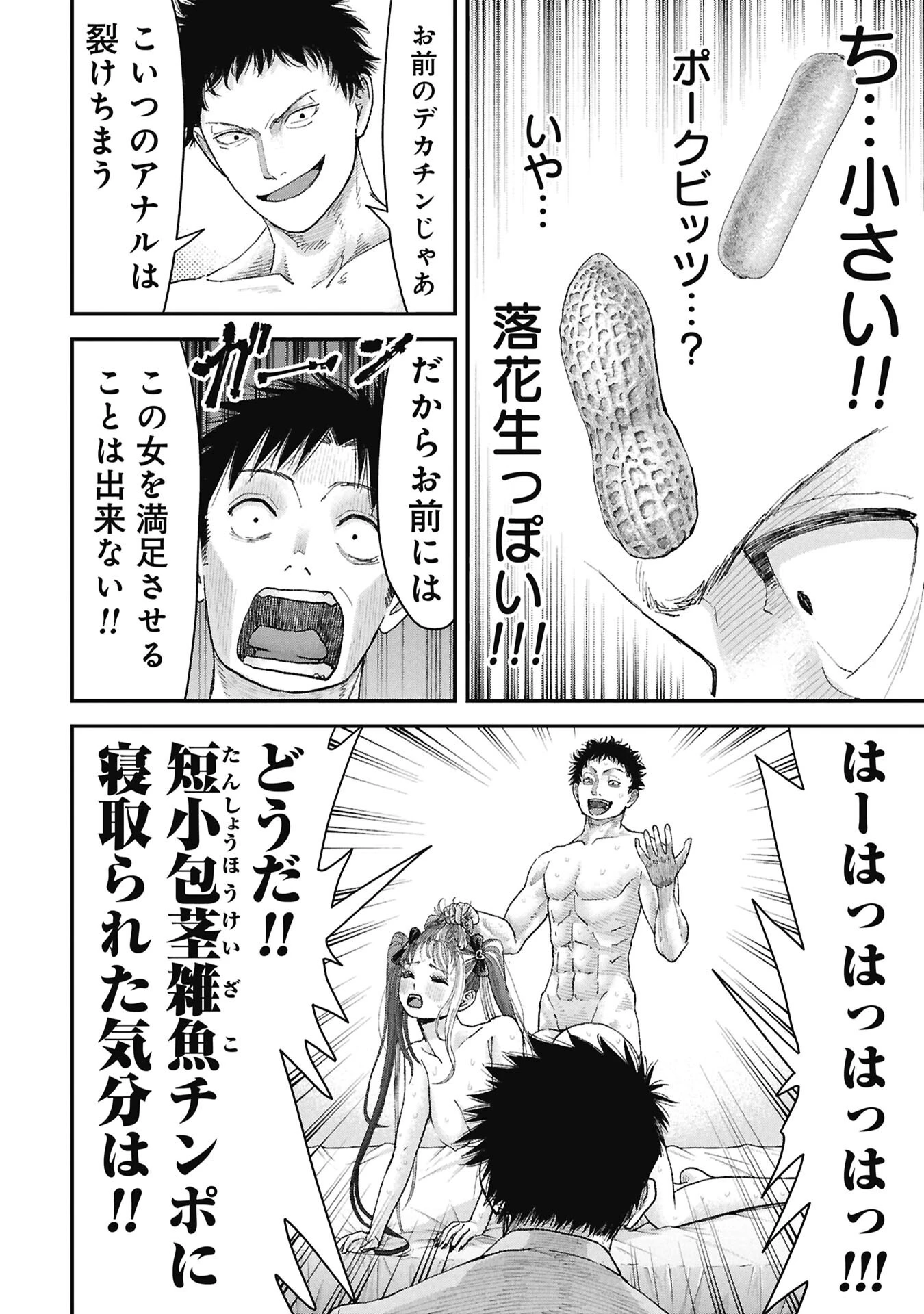 俺、寝取られたいんです!!! 第19話 - 14