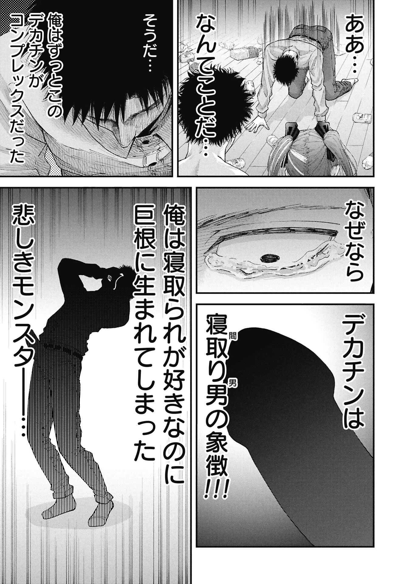 俺、寝取られたいんです!!! 第19話 - 15