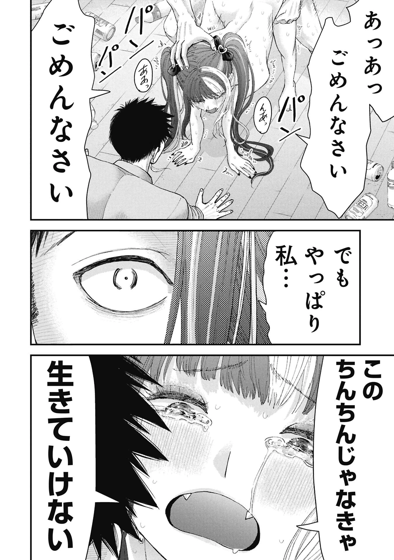 俺、寝取られたいんです!!! 第19話 - 16