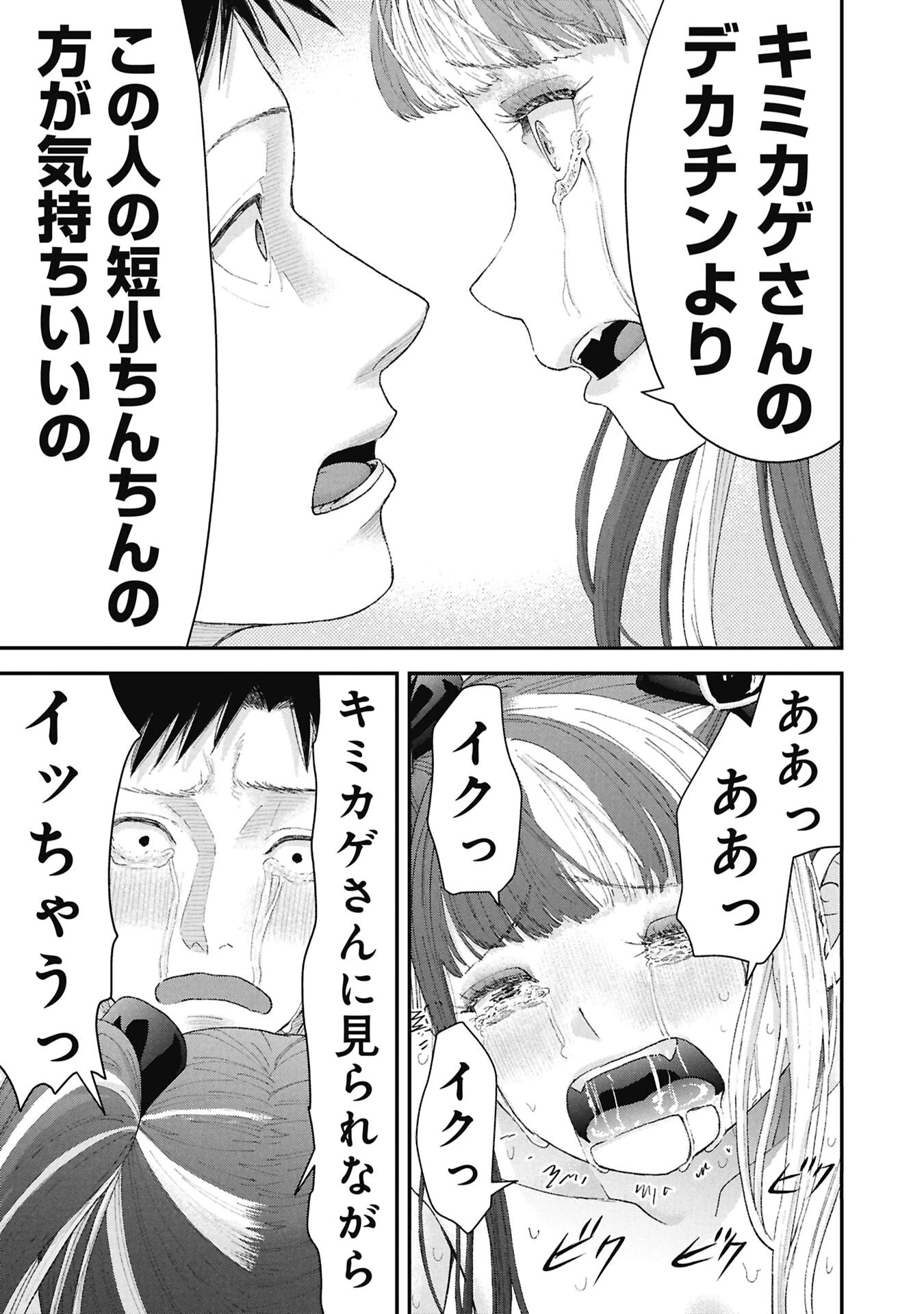 俺、寝取られたいんです!!! 第19話 - 17