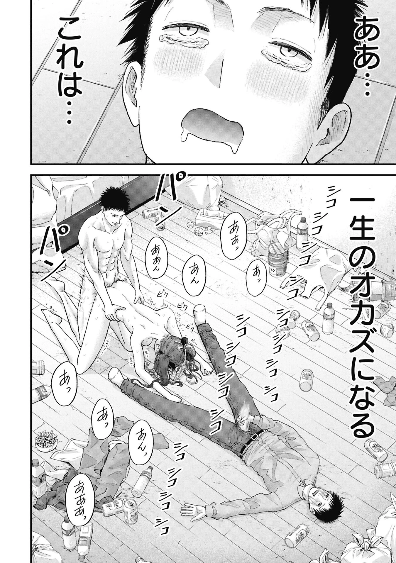 俺、寝取られたいんです!!! 第19話 - 20