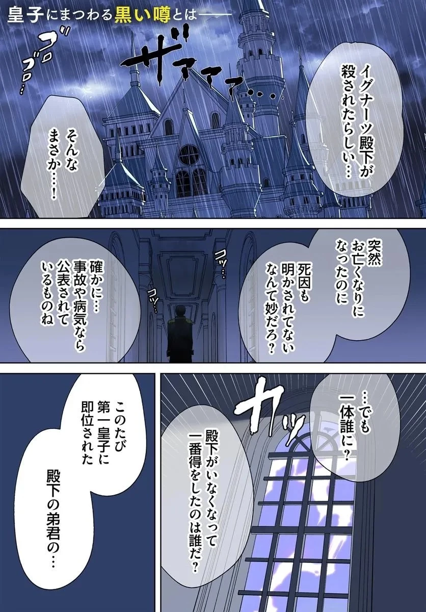 隠し子?いいえ、妻です!～旦那様、その過保護な執愛はちょっと誤解を招くと思うの～ 第1話 - 1