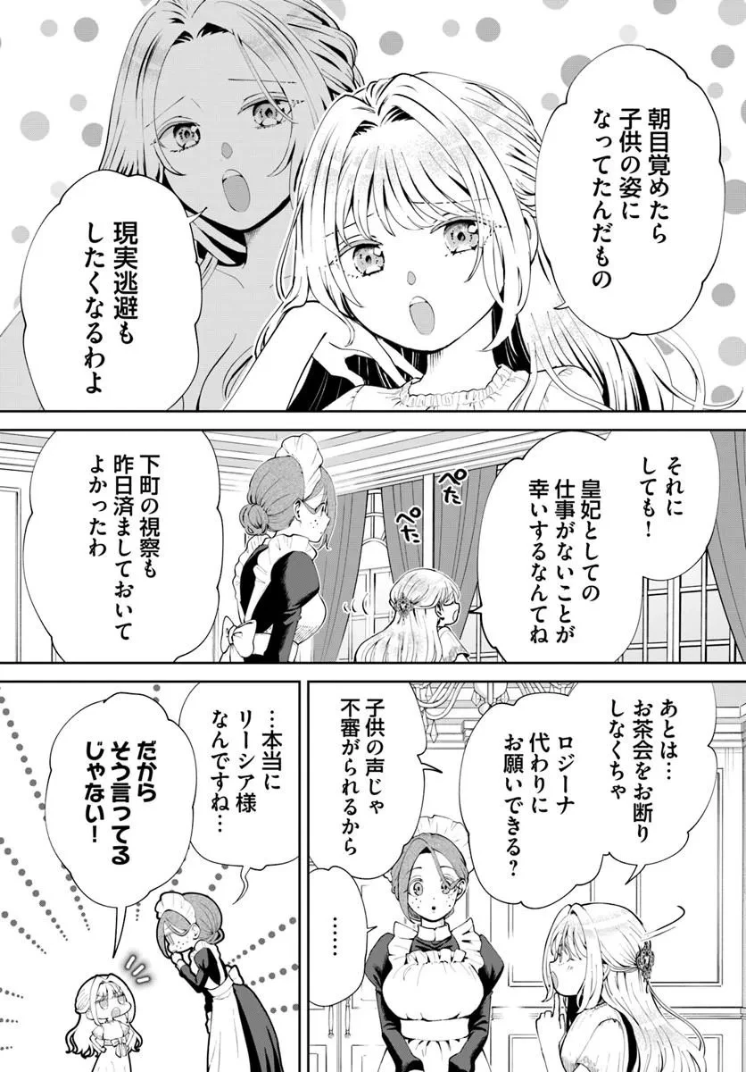 隠し子?いいえ、妻です!～旦那様、その過保護な執愛はちょっと誤解を招くと思うの～ 第2話 - 2