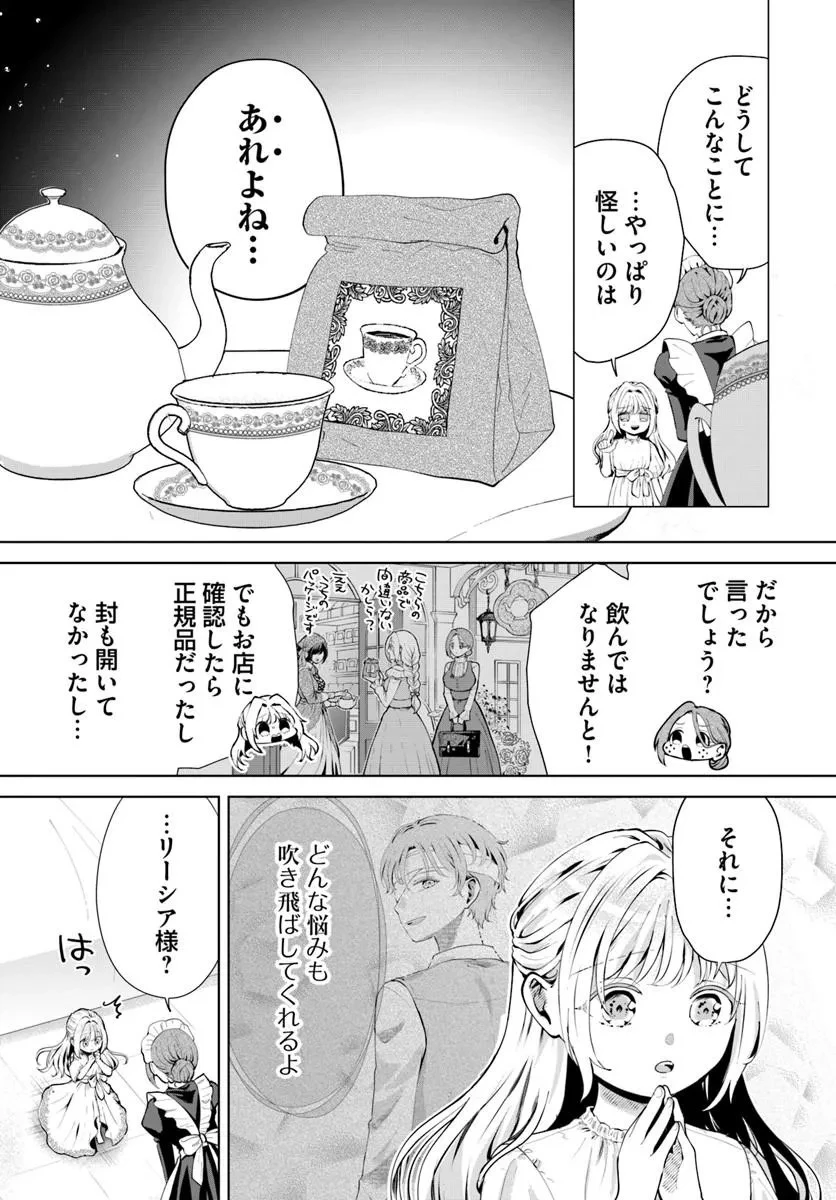 隠し子?いいえ、妻です!～旦那様、その過保護な執愛はちょっと誤解を招くと思うの～ 第2話 - 3