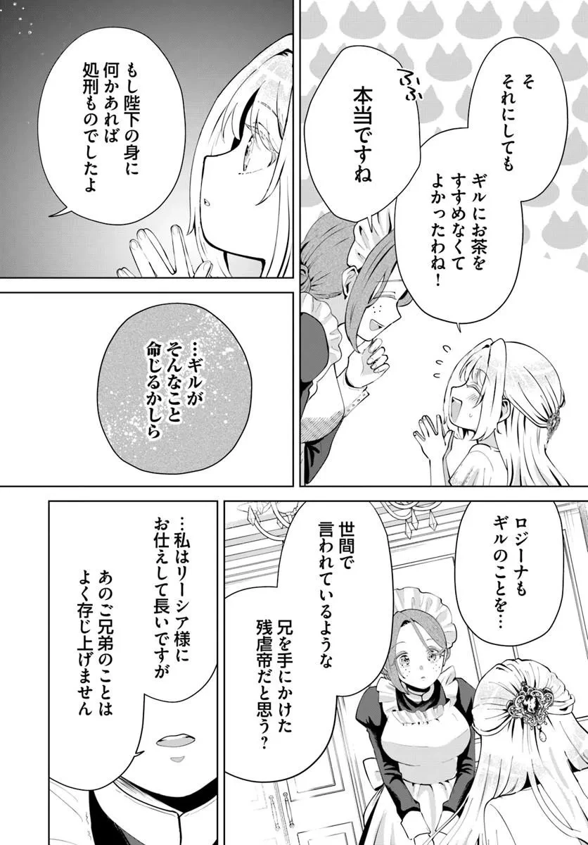 隠し子?いいえ、妻です!～旦那様、その過保護な執愛はちょっと誤解を招くと思うの～ 第2話 - 4