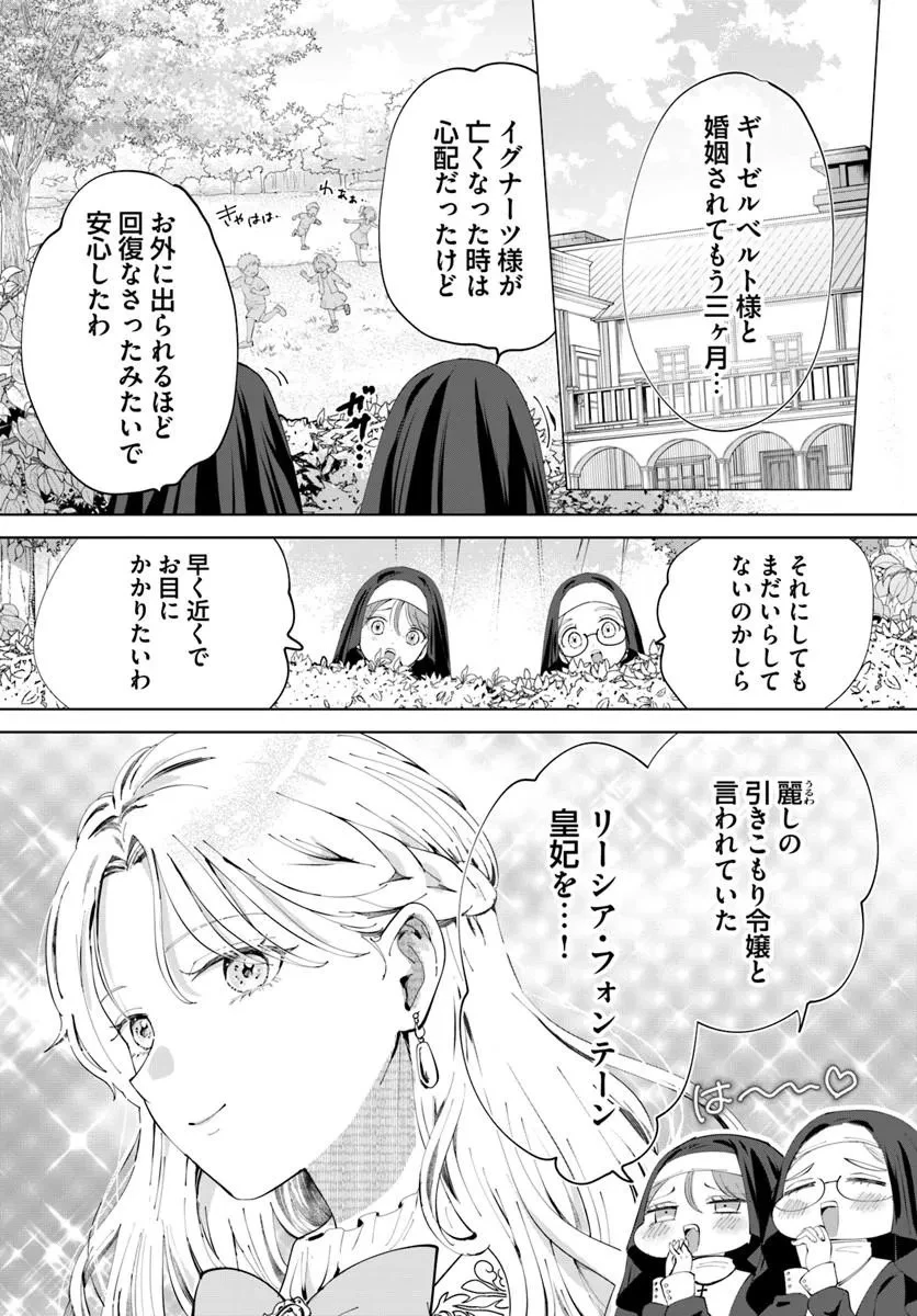 隠し子?いいえ、妻です!～旦那様、その過保護な執愛はちょっと誤解を招くと思うの～ 第1話 - 4