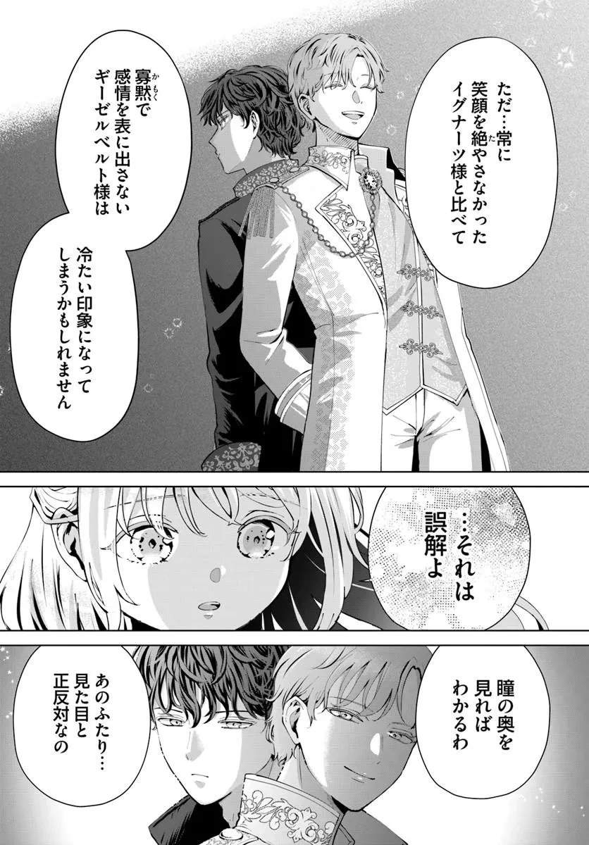 隠し子?いいえ、妻です!～旦那様、その過保護な執愛はちょっと誤解を招くと思うの～ 第2話 - 5