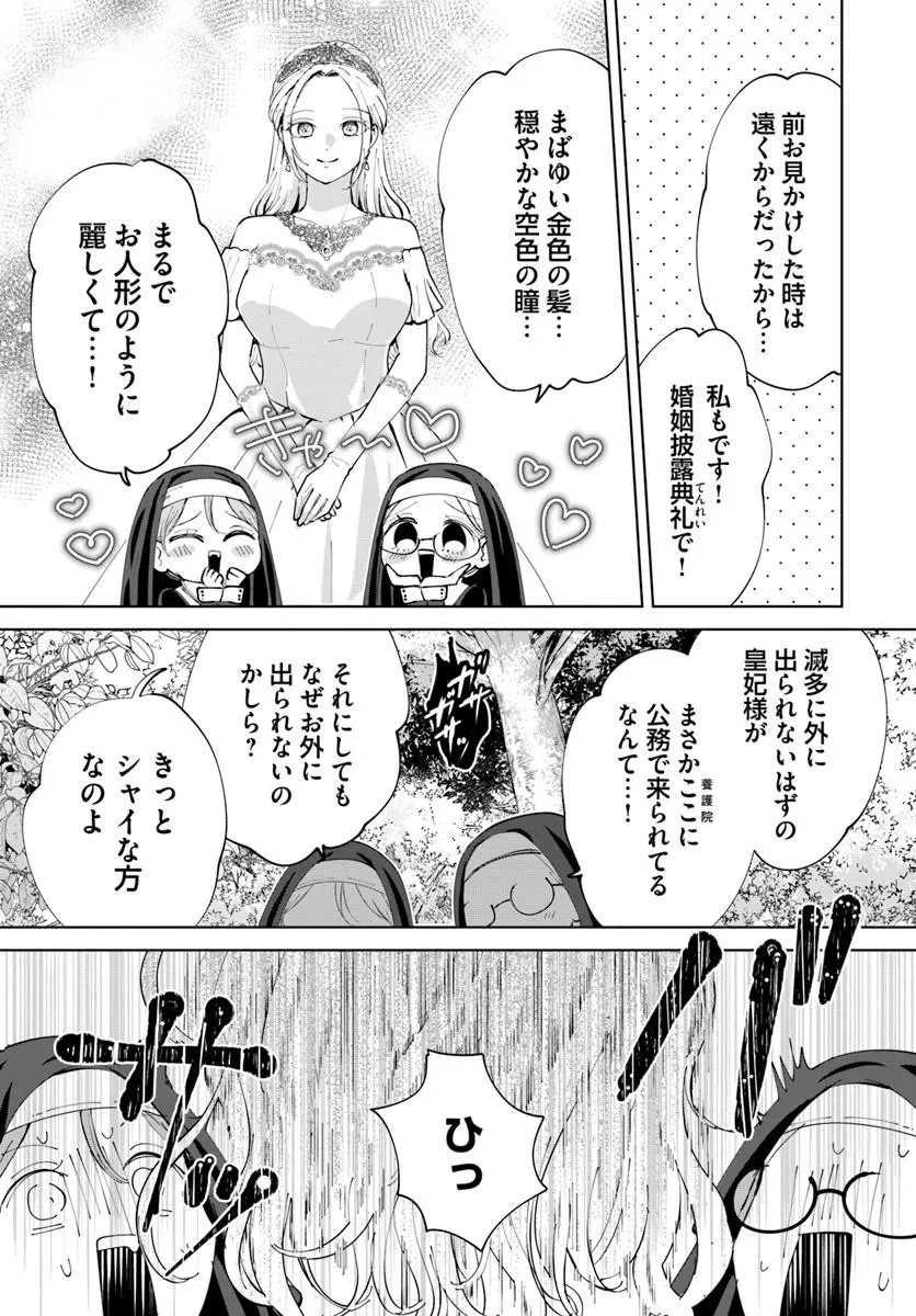 隠し子?いいえ、妻です!～旦那様、その過保護な執愛はちょっと誤解を招くと思うの～ 第1話 - 5