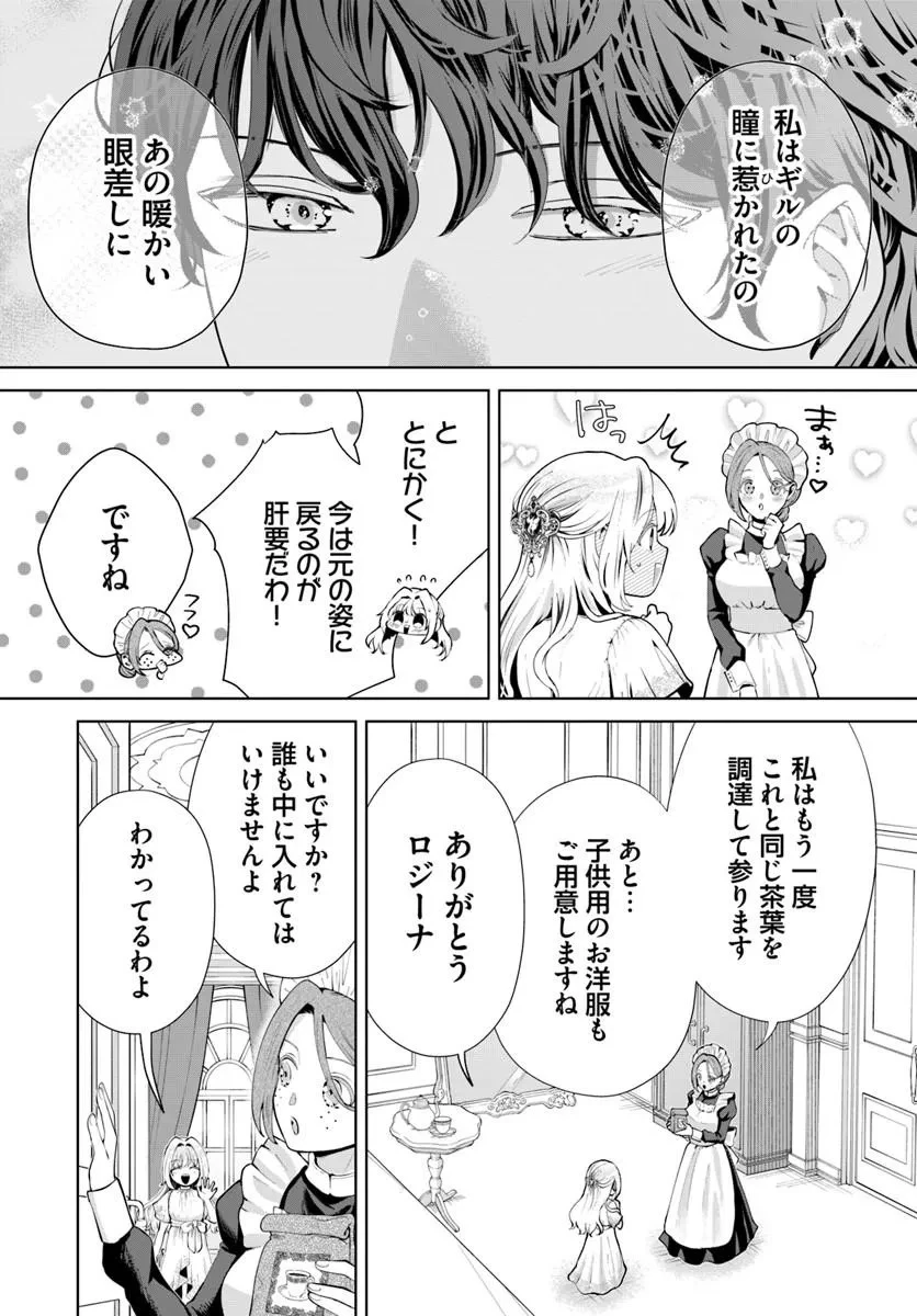 隠し子?いいえ、妻です!～旦那様、その過保護な執愛はちょっと誤解を招くと思うの～ 第2話 - 6
