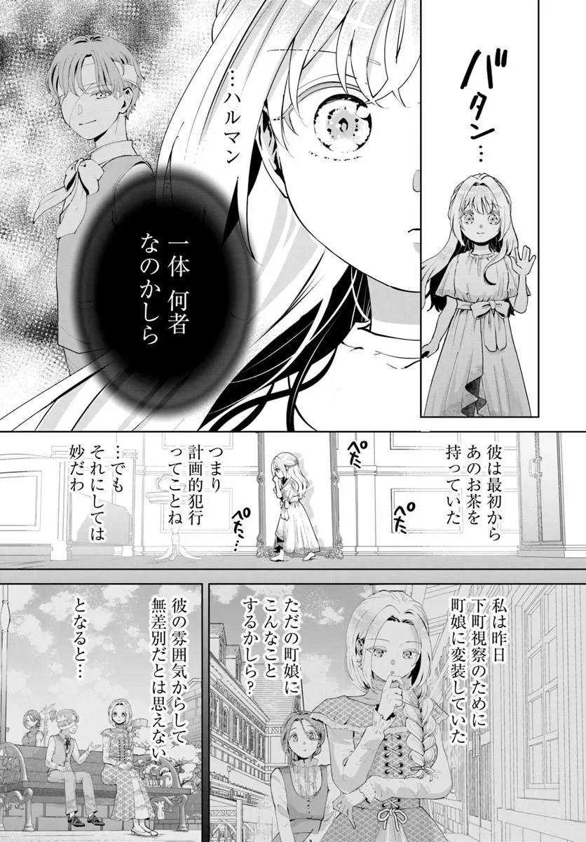 隠し子?いいえ、妻です!～旦那様、その過保護な執愛はちょっと誤解を招くと思うの～ 第2話 - 7