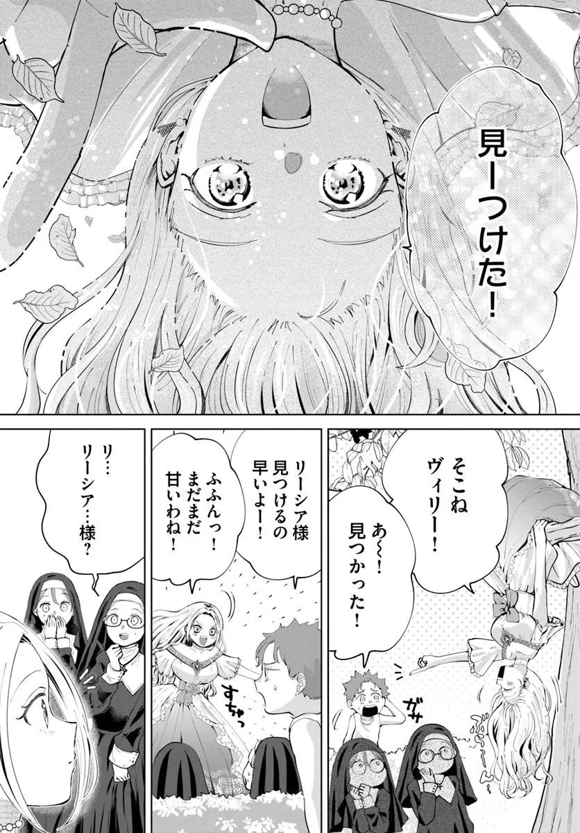 隠し子?いいえ、妻です!～旦那様、その過保護な執愛はちょっと誤解を招くと思うの～ 第1話 - 6