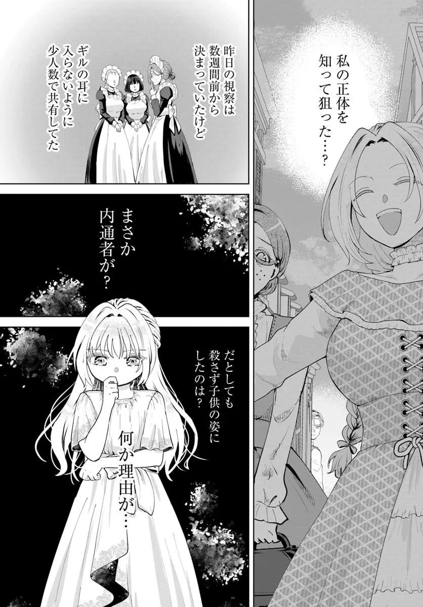隠し子?いいえ、妻です!～旦那様、その過保護な執愛はちょっと誤解を招くと思うの～ 第2話 - 8