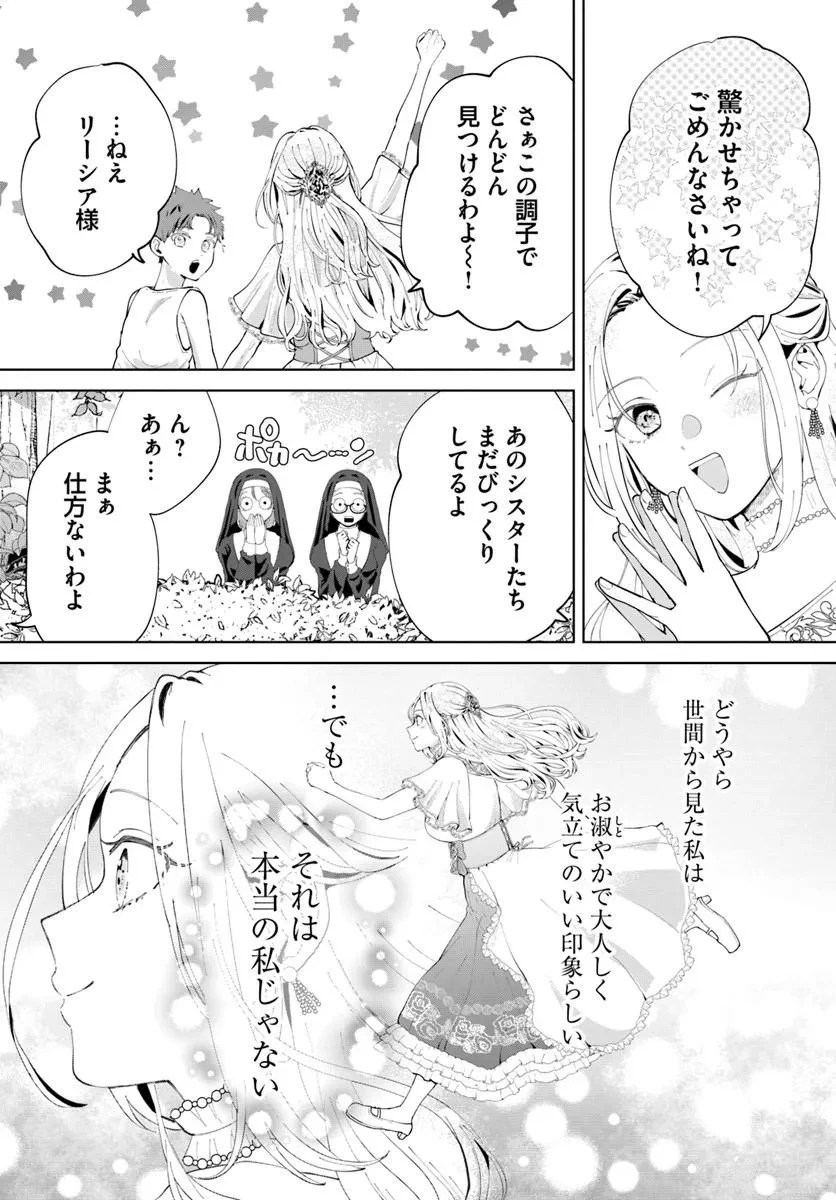 隠し子?いいえ、妻です!～旦那様、その過保護な執愛はちょっと誤解を招くと思うの～ 第1話 - 7