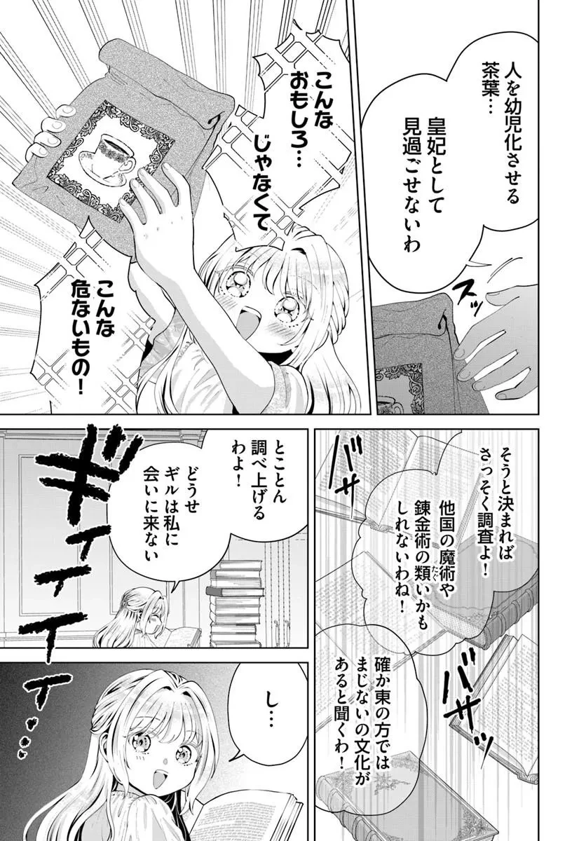 隠し子?いいえ、妻です!～旦那様、その過保護な執愛はちょっと誤解を招くと思うの～ 第2話 - 9