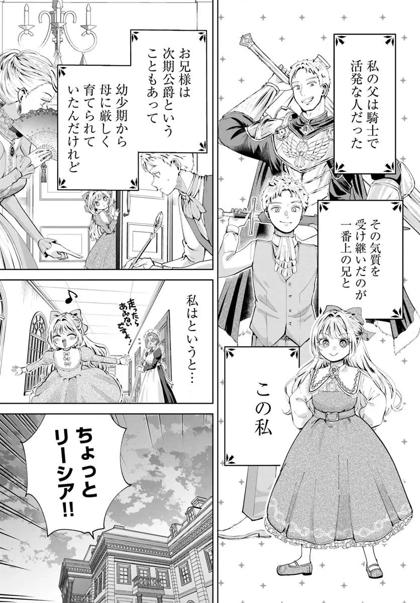 隠し子?いいえ、妻です!～旦那様、その過保護な執愛はちょっと誤解を招くと思うの～ 第1話 - 8