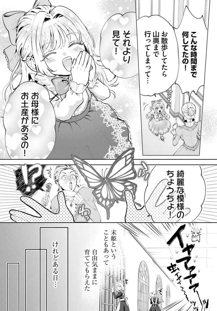 隠し子?いいえ、妻です!～旦那様、その過保護な執愛はちょっと誤解を招くと思うの～ 第1話 - 9