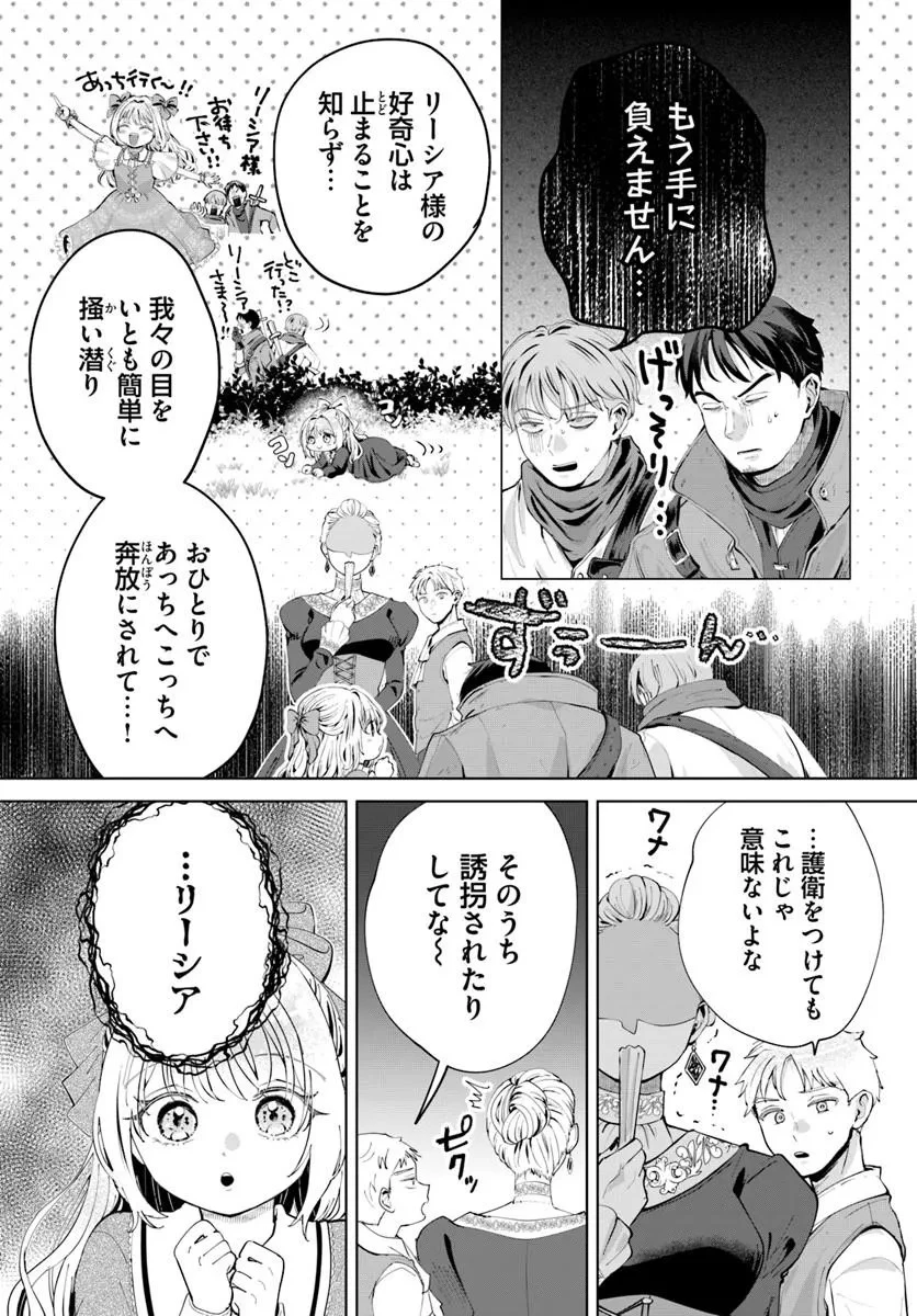 隠し子?いいえ、妻です!～旦那様、その過保護な執愛はちょっと誤解を招くと思うの～ 第1話 - 10