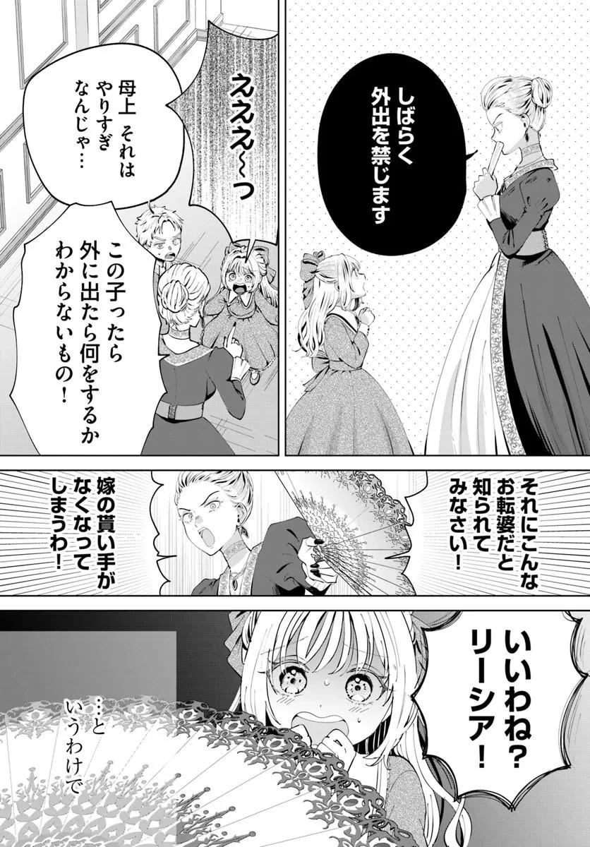 隠し子?いいえ、妻です!～旦那様、その過保護な執愛はちょっと誤解を招くと思うの～ 第1話 - 11