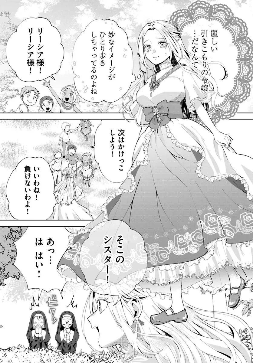 隠し子?いいえ、妻です!～旦那様、その過保護な執愛はちょっと誤解を招くと思うの～ 第1話 - 12