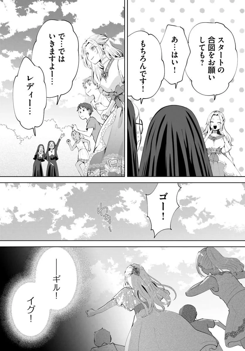 隠し子?いいえ、妻です!～旦那様、その過保護な執愛はちょっと誤解を招くと思うの～ 第1話 - 13