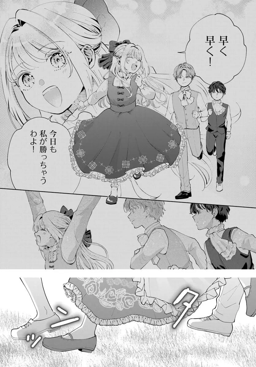 隠し子?いいえ、妻です!～旦那様、その過保護な執愛はちょっと誤解を招くと思うの～ 第1話 - 14
